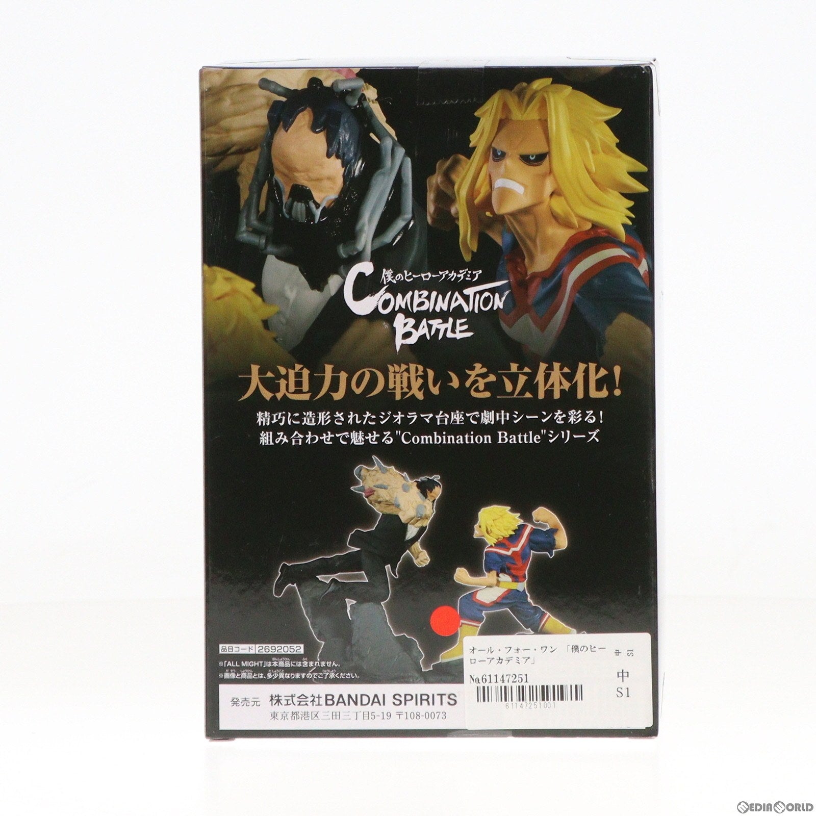 【中古即納】[FIG] オール・フォー・ワン 僕のヒーローアカデミア Combination Battle-ALL FOR ONE- フィギュア プライズ(2692052) バンプレスト(20240320)