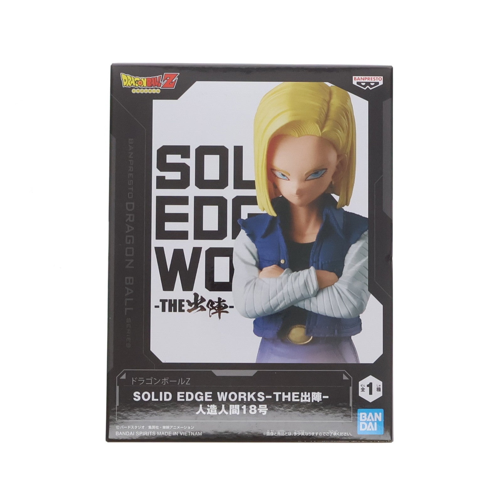 【中古即納】[FIG]人造人間18号 ドラゴンボールZ SOLID EDGE WORKS-THE出陣-人造人間18号 フィギュア プライズ(2713260) バンプレスト(20240919)