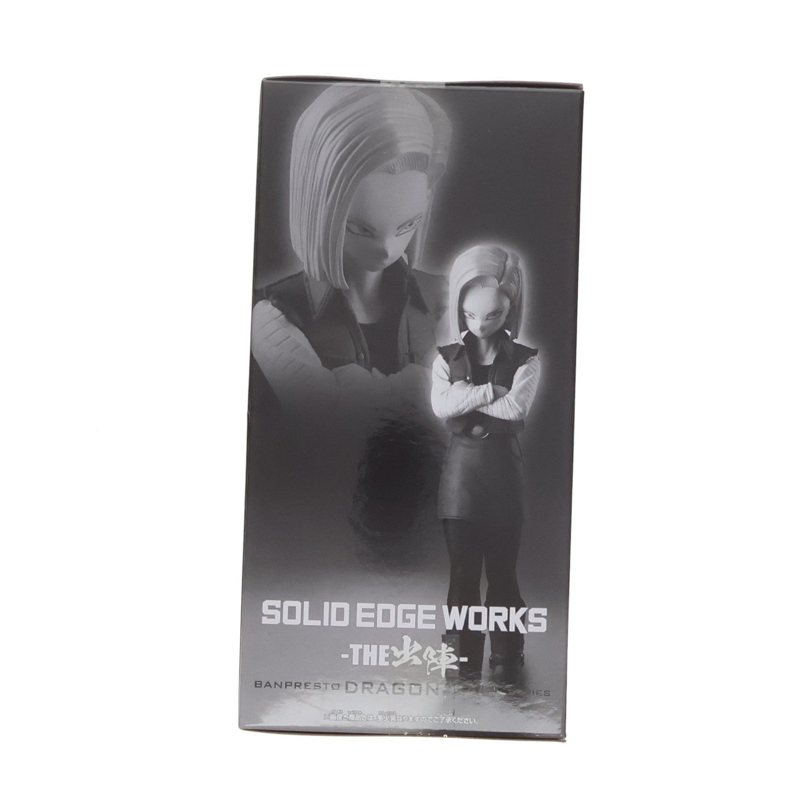 【中古即納】[FIG]人造人間18号 ドラゴンボールZ SOLID EDGE WORKS-THE出陣-人造人間18号 フィギュア プライズ(2713260) バンプレスト(20240919)