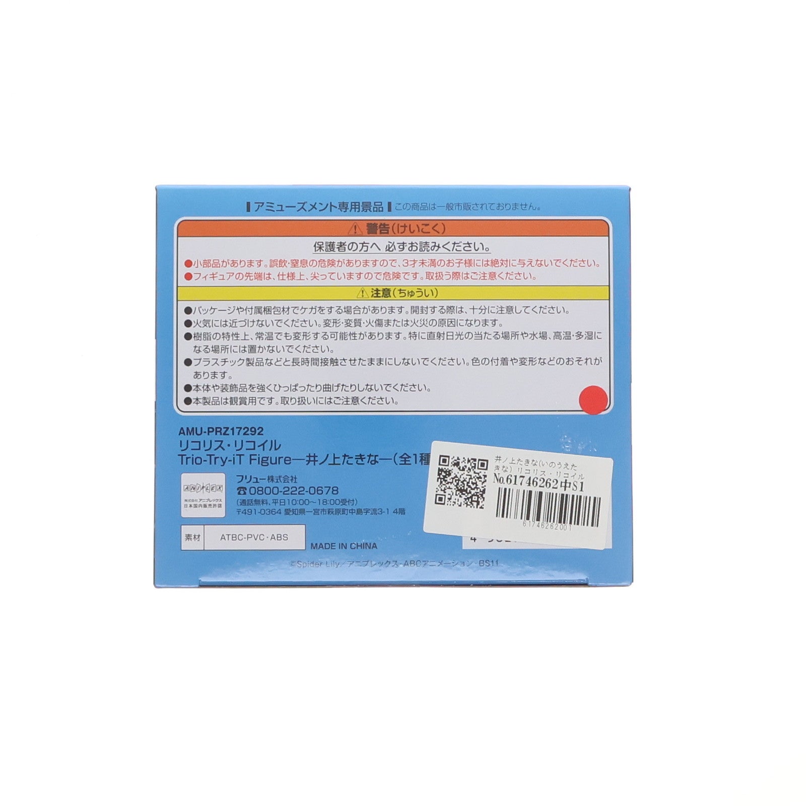 【中古即納】[FIG] 井ノ上たきな(いのうえたきな) リコリス・リコイル Trio-Try-iT Figure-井ノ上たきな- フィギュア プライズ(AMU-PRZ17292) フリュー(20240920)