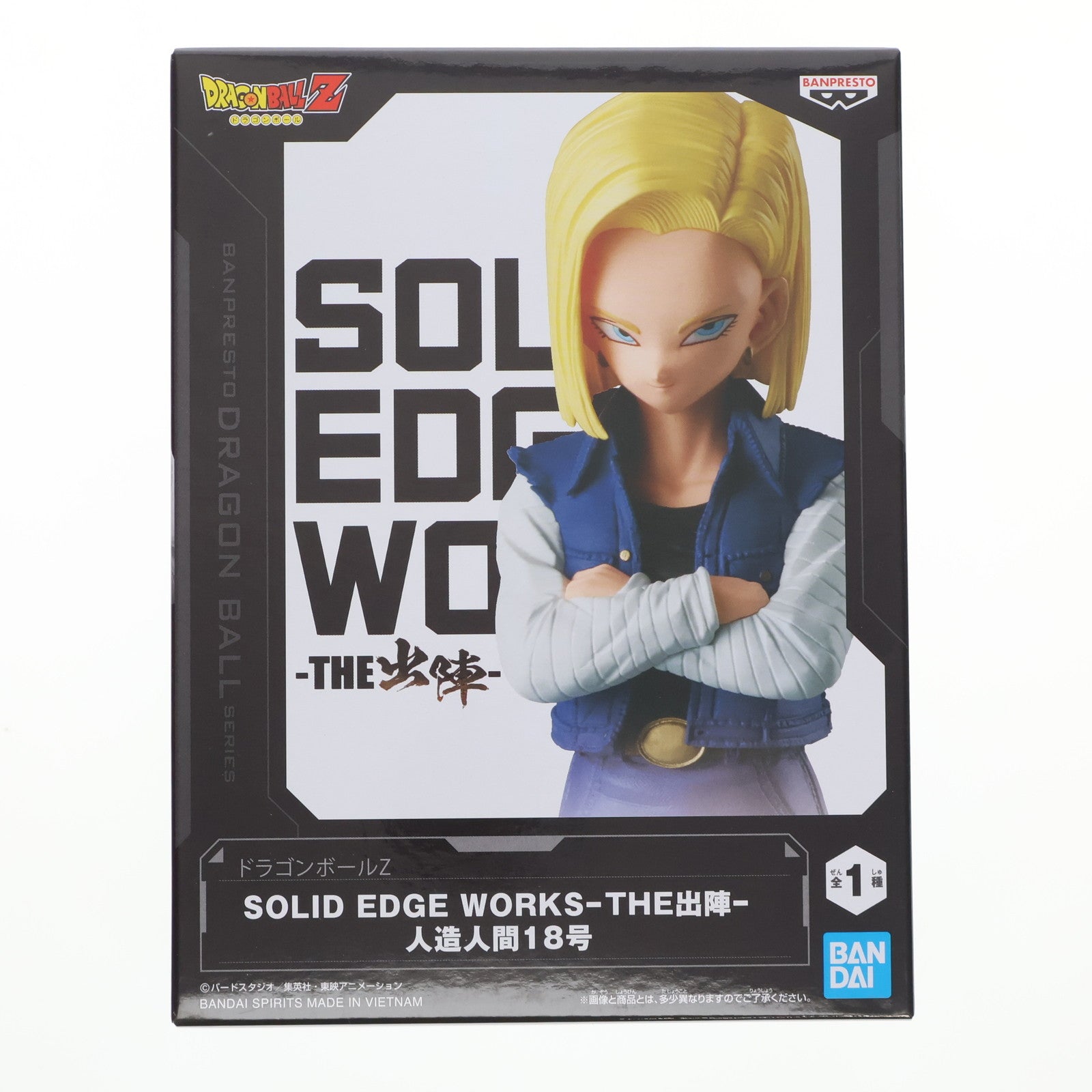 【中古即納】[FIG]人造人間18号 ドラゴンボールZ SOLID EDGE WORKS-THE出陣-人造人間18号 フィギュア プライズ(2713260) バンプレスト(20240919)