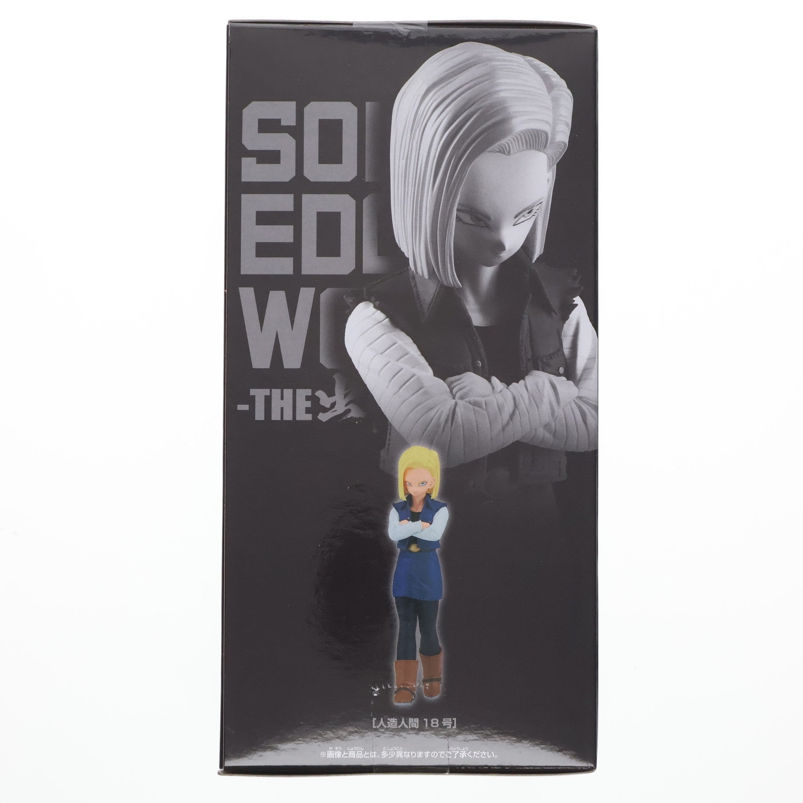 【中古即納】[FIG]人造人間18号 ドラゴンボールZ SOLID EDGE WORKS-THE出陣-人造人間18号 フィギュア プライズ(2713260) バンプレスト(20240919)