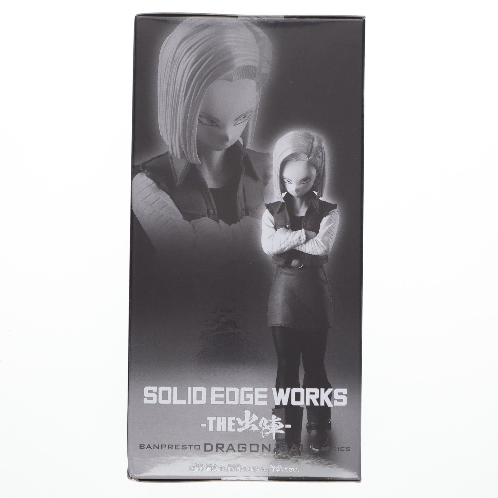 【中古即納】[FIG]人造人間18号 ドラゴンボールZ SOLID EDGE WORKS-THE出陣-人造人間18号 フィギュア プライズ(2713260) バンプレスト(20240919)