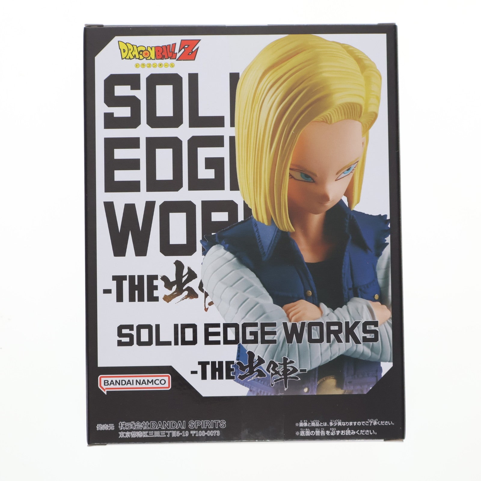 【中古即納】[FIG]人造人間18号 ドラゴンボールZ SOLID EDGE WORKS-THE出陣-人造人間18号 フィギュア プライズ(2713260) バンプレスト(20240919)