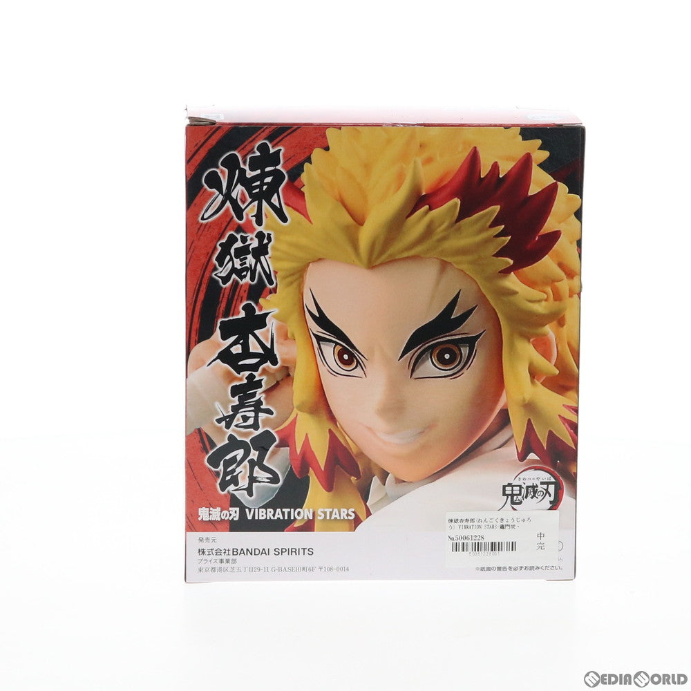 【中古即納】[FIG]煉獄杏寿郎(れんごくきょうじゅろう)  鬼滅の刃 VIBRATION STARS-竈門炭治郎&煉獄杏寿郎-フィギュア プライズ(82535) バンプレスト(20201231)