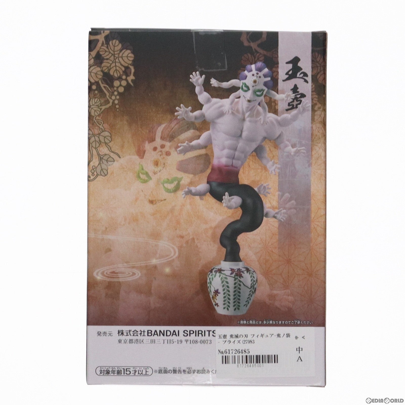 【中古即納】[FIG]玉壺(ぎょっこ) 鬼滅の刃 フィギュア-鬼ノ装-[半天狗・憎珀天・玉壺] プライズ(2708327) バンプレスト(20230620)