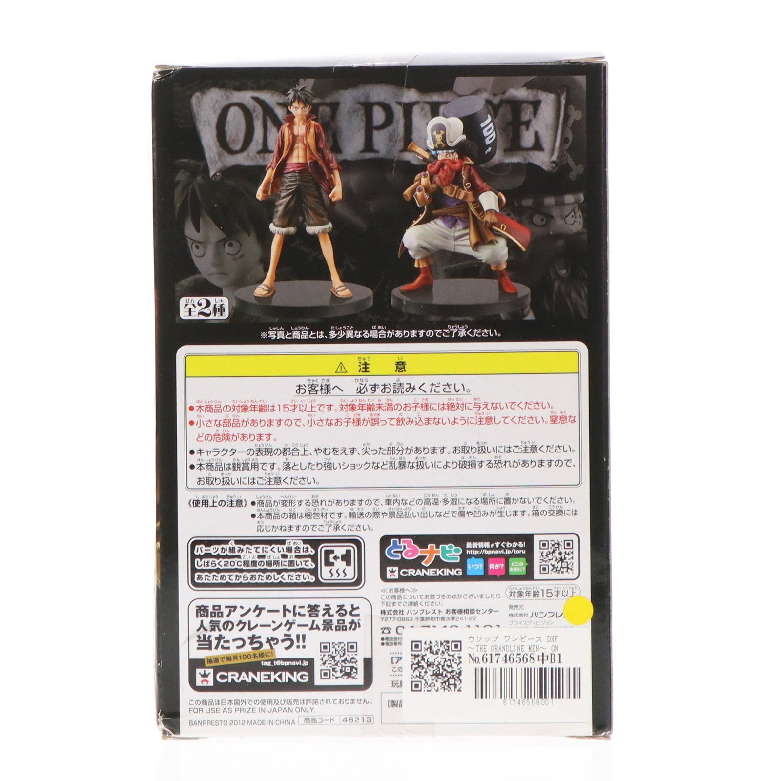 【中古即納】[FIG] ウソップ ワンピース DXF〜THE GRANDLINE MEN〜 ONE PIECE FILM Z vol.1 フィギュア プライズ(48213) バンプレスト(20121231)