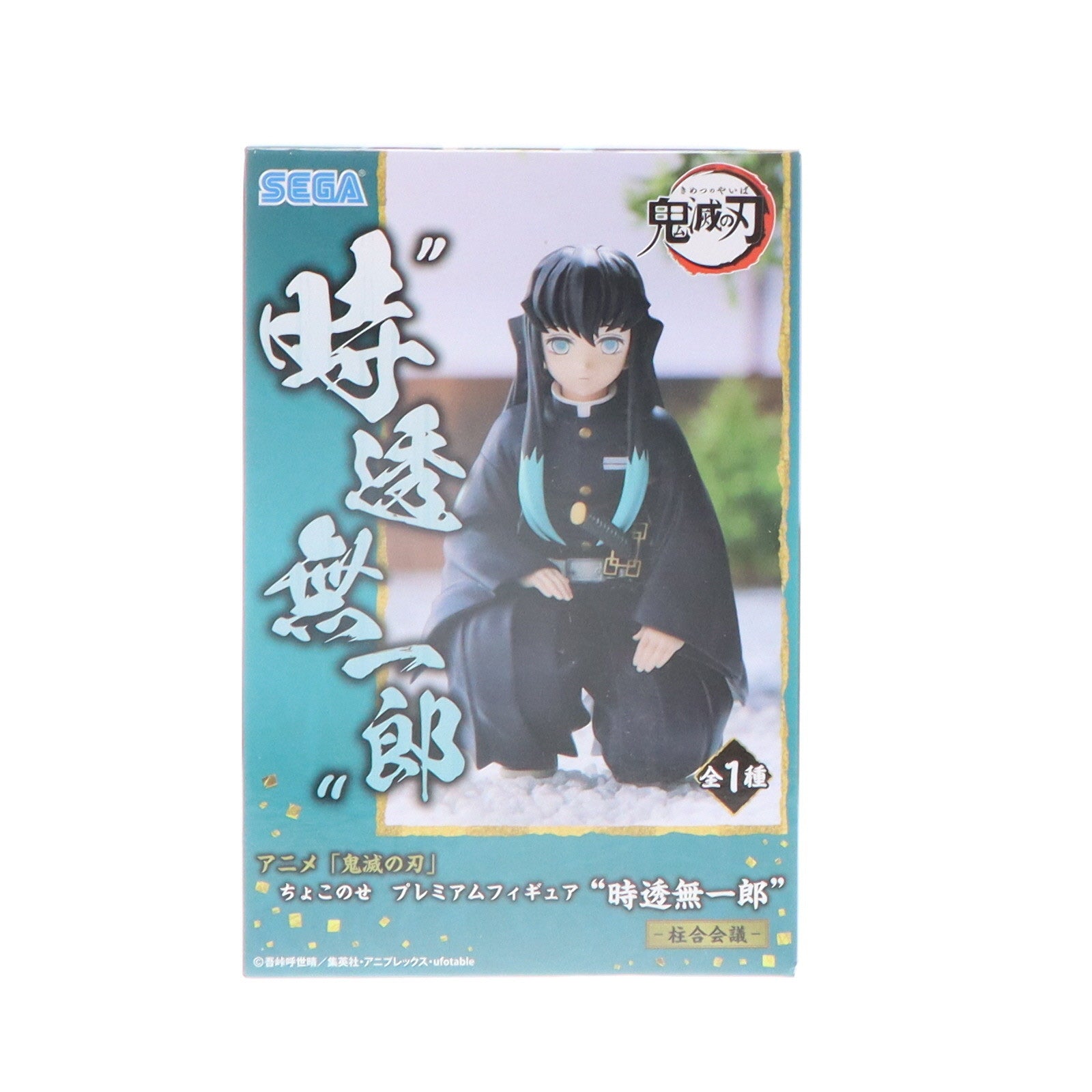 【中古即納】[FIG]時透無一郎(ときとうむいちろう) 鬼滅の刃 ちょこのせプレミアムフィギュア『時透無一郎』-柱合会議- プライズ(1107713) セガ(20240222)