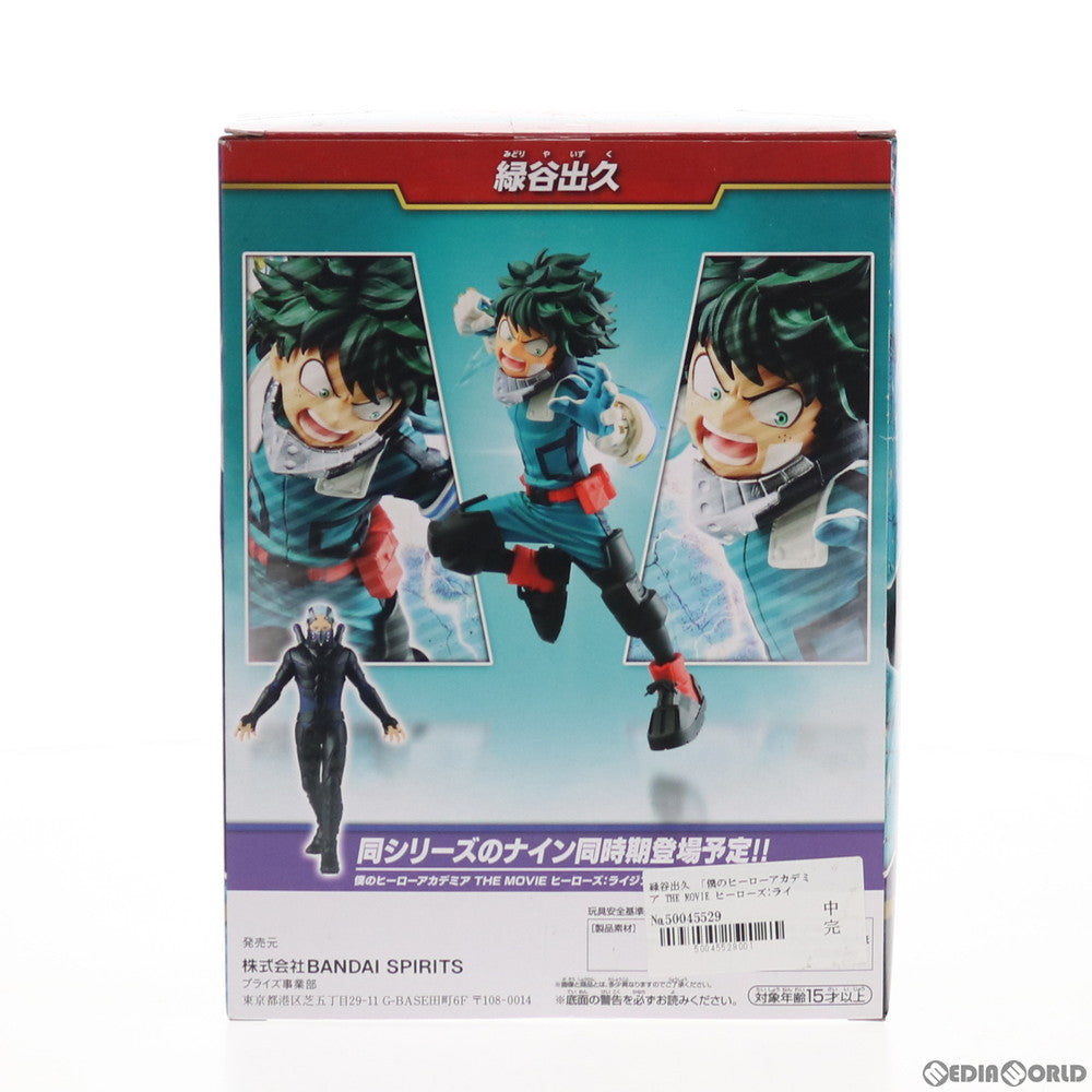 【中古即納】[FIG] 緑谷出久(みどりやいずく) 僕のヒーローアカデミア THE MOVIE ヒーローズ:ライジング VS VILLAIN-DEKU- フィギュア プライズ(81793) バンプレスト(20200131)