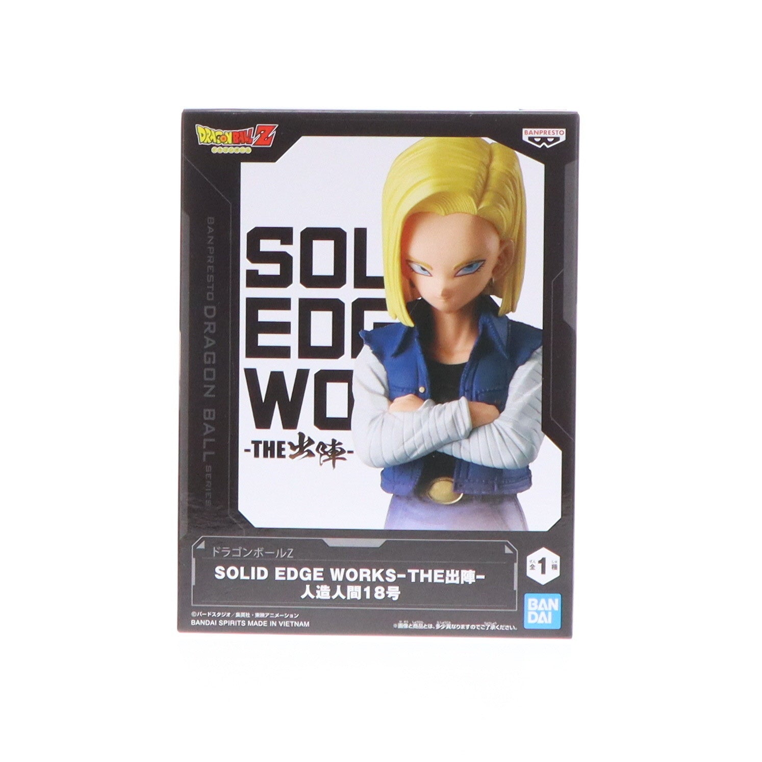 【中古即納】[FIG]人造人間18号 ドラゴンボールZ SOLID EDGE WORKS-THE出陣-人造人間18号 DRAGON BALL フィギュア プライズ(2713260) バンプレスト(20240919)