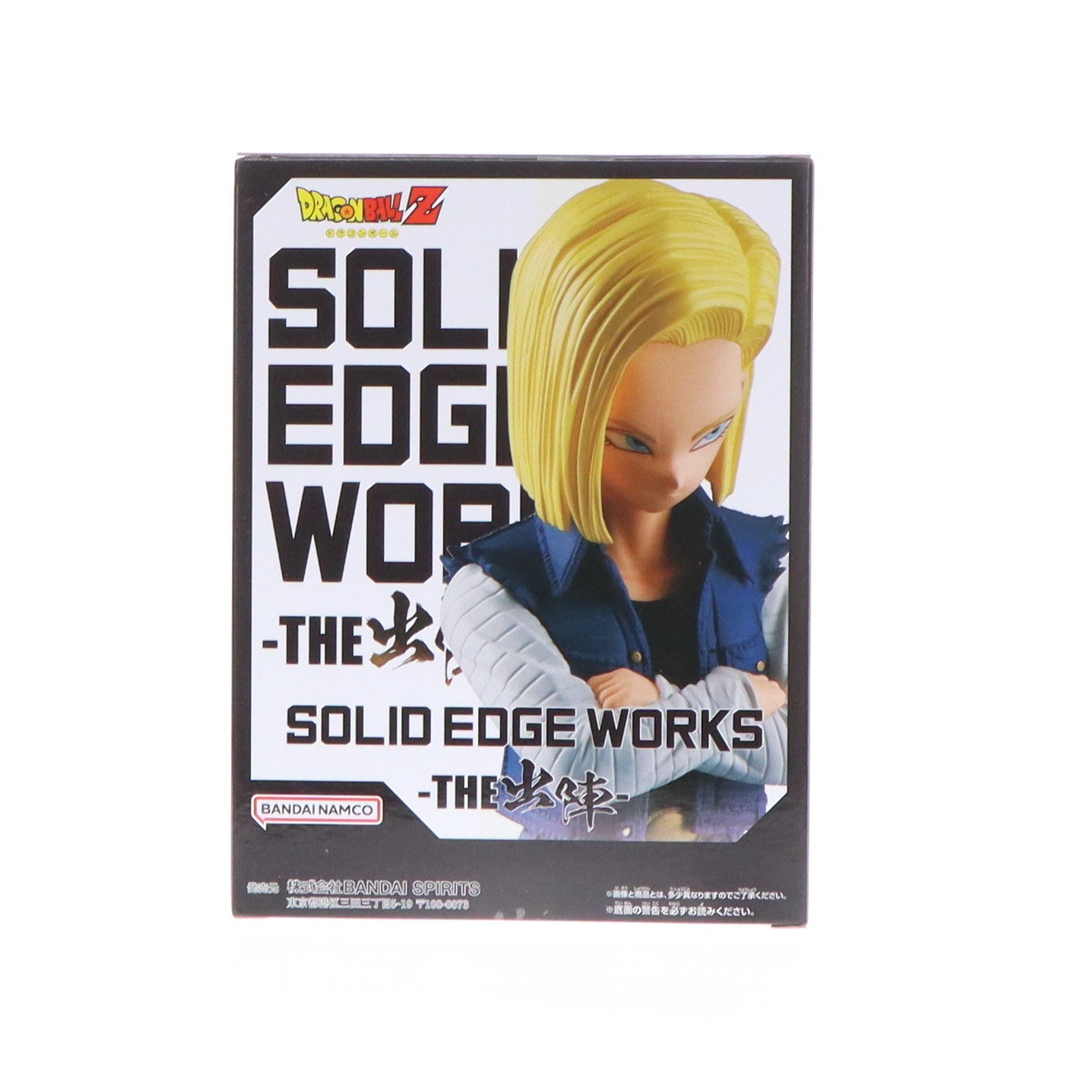 【中古即納】[FIG]人造人間18号 ドラゴンボールZ SOLID EDGE WORKS-THE出陣-人造人間18号 DRAGON BALL フィギュア プライズ(2713260) バンプレスト(20240919)