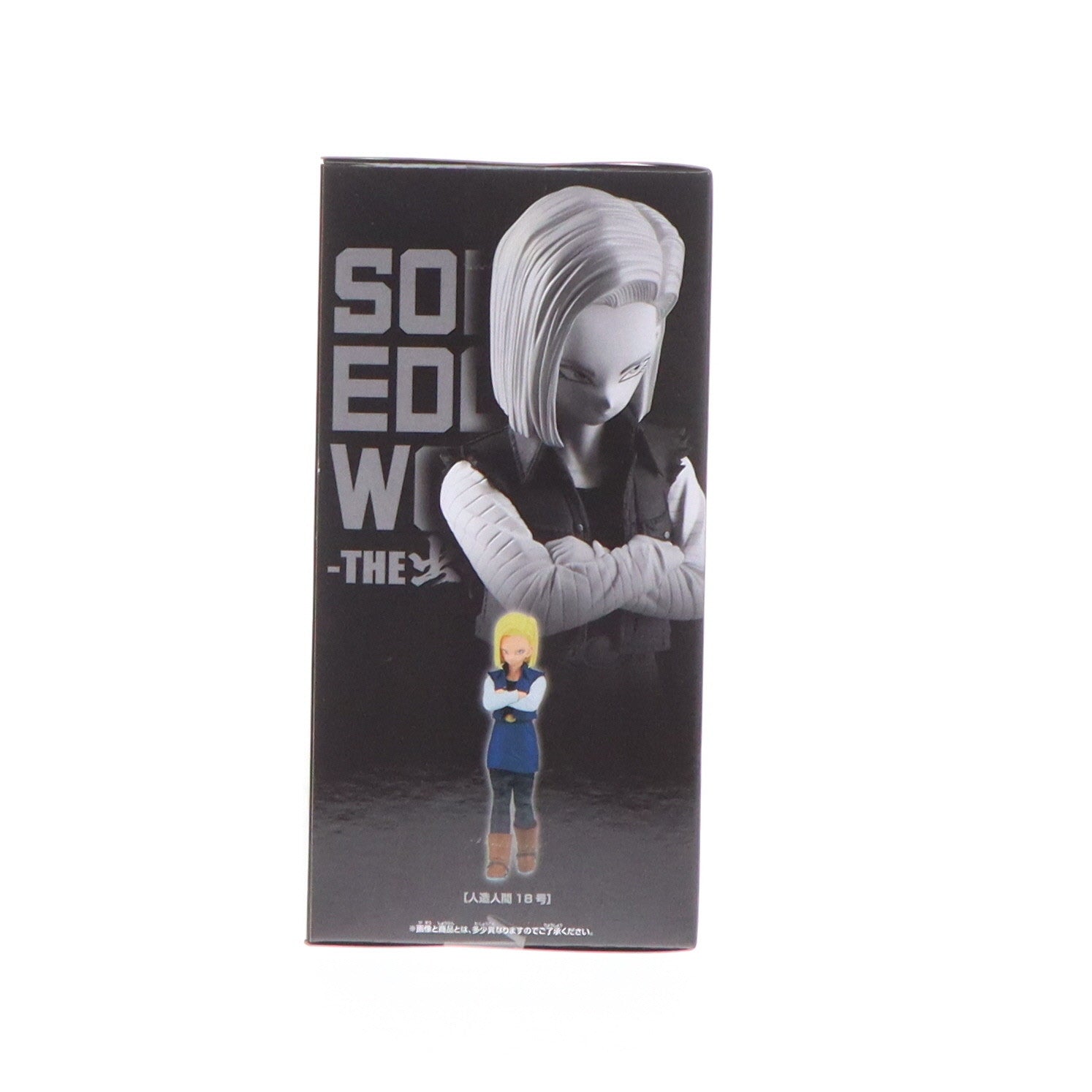 【中古即納】[FIG]人造人間18号 ドラゴンボールZ SOLID EDGE WORKS-THE出陣-人造人間18号 DRAGON BALL フィギュア プライズ(2713260) バンプレスト(20240919)