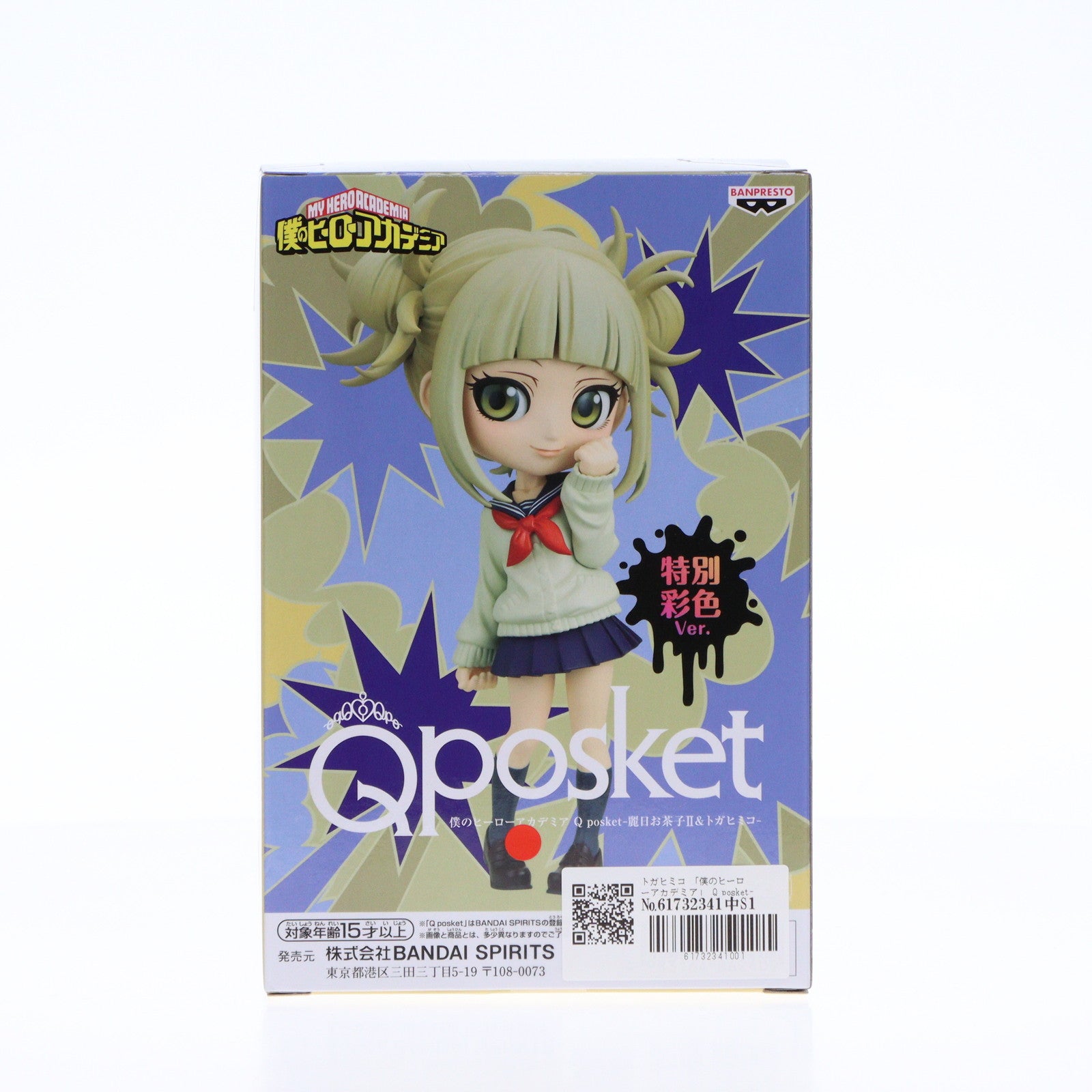 【中古即納】[FIG] トガヒミコ 僕のヒーローアカデミア Q posket-麗日お茶子II トガヒミコ- フィギュア プライズ(2668412) バンプレスト(20240610)