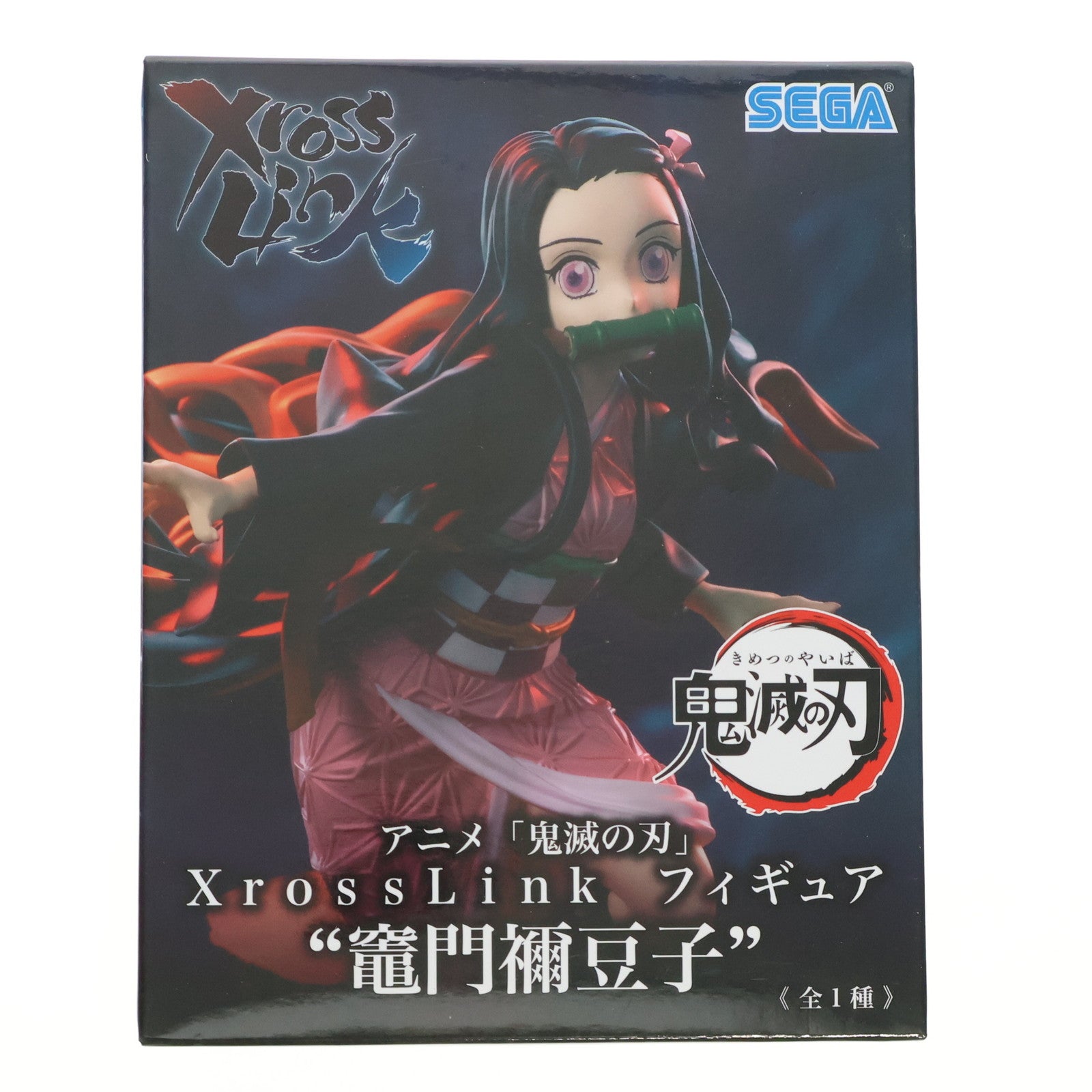 【中古即納】[FIG]竈門禰豆子(かまどねずこ) 鬼滅の刃 Xross Linkフィギュア『竈門禰豆子』 プライズ(1105900) セガ(20240430)