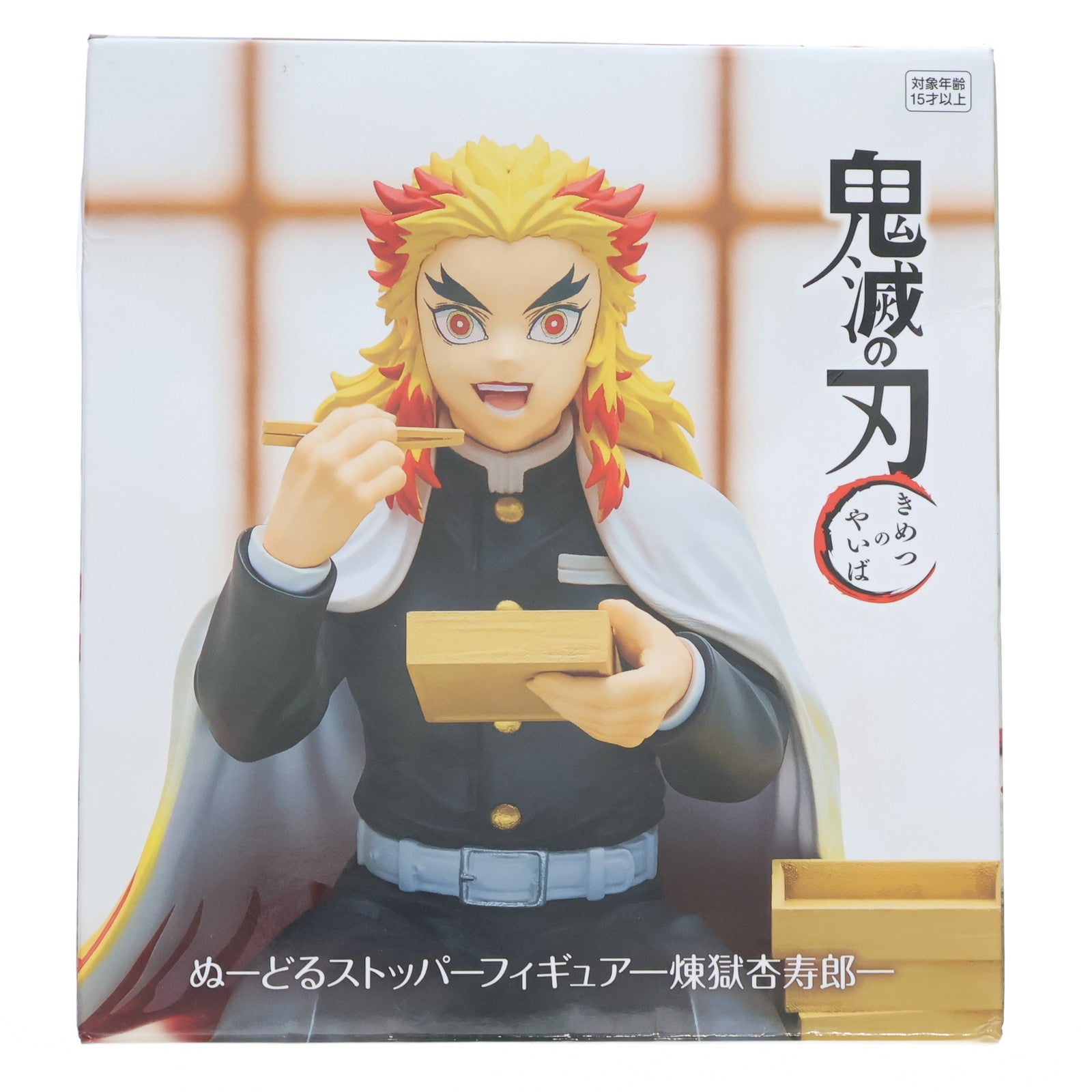 【中古即納】[FIG]煉獄杏寿郎(れんごくきょうじゅろう) 鬼滅の刃 ぬーどるストッパーフィギュア-煉獄杏寿郎- プライズ(AMU-PRZ15692) フリュー(20221231)