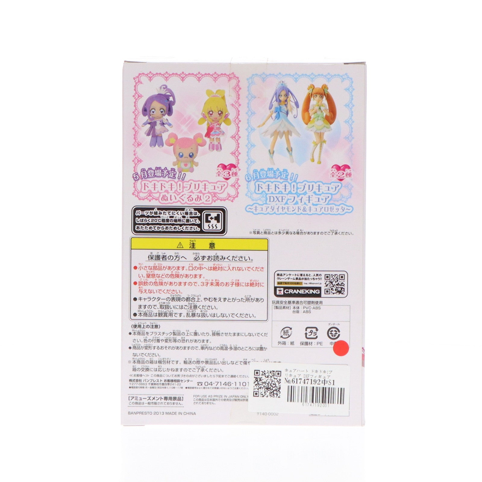【中古即納】[FIG] キュアハート ドキドキ!プリキュア DXFフィギュア〜キュアハート キュアロゼッタ〜 プライズ(48410) バンプレスト(20130531)
