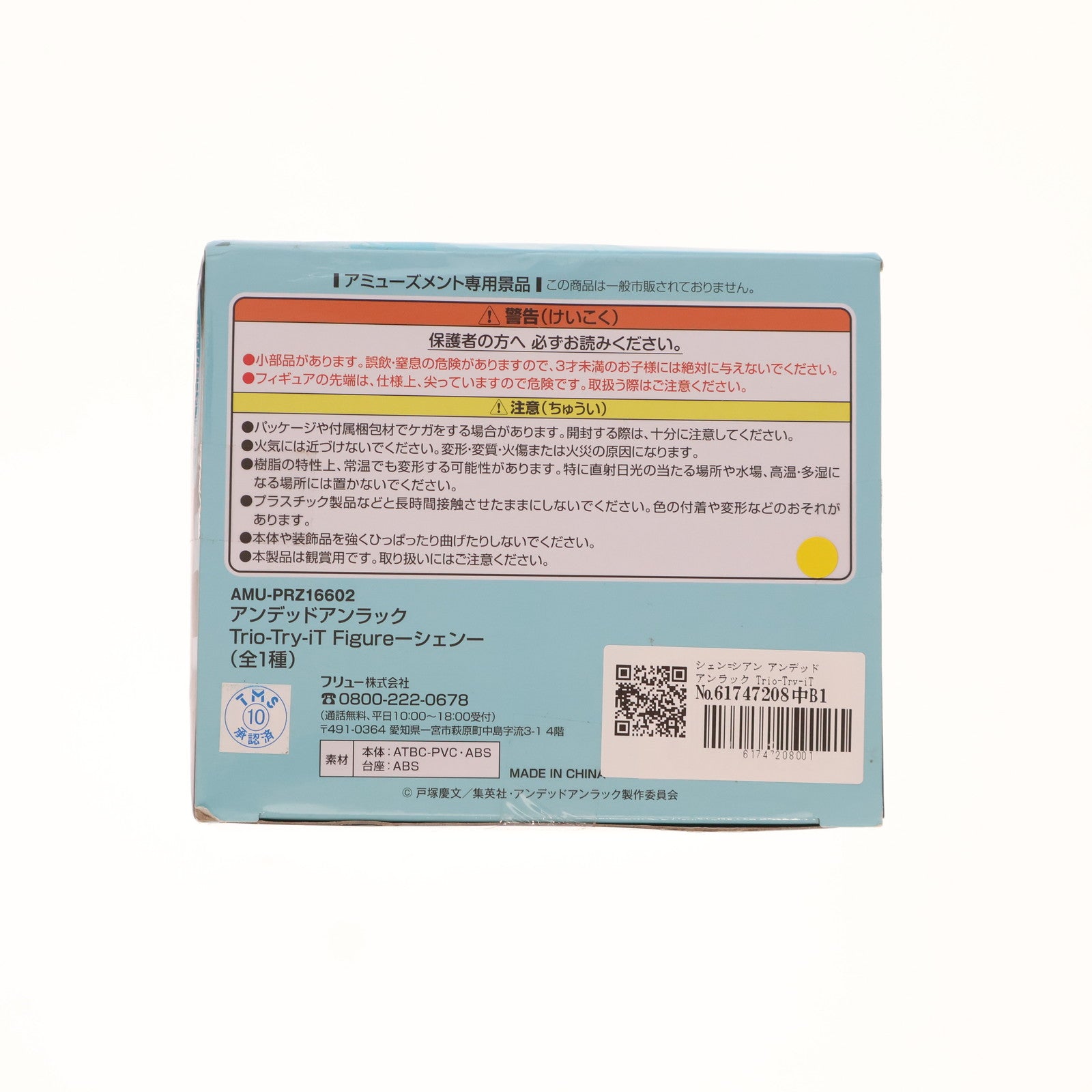 【中古即納】[FIG] シェン=シアン アンデッドアンラック Trio-Try-iT Figure-シェン- フィギュア プライズ(AMU-PRZ16602) フリュー(20240430)