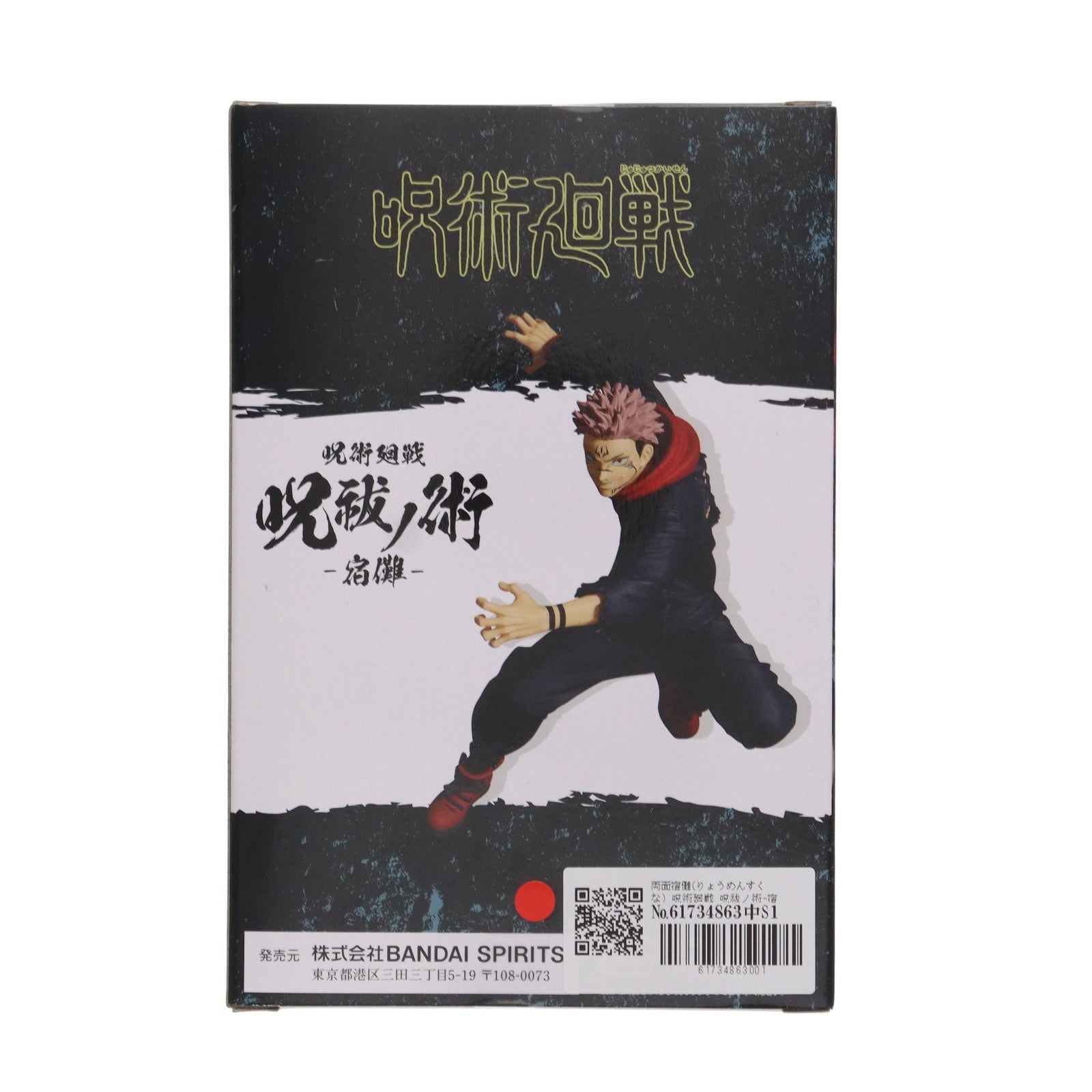 【中古即納】[FIG]両面宿儺(りょうめんすくな) 呪術廻戦 呪祓ノ術-宿儺2- フィギュア プライズ(2637811) バンプレスト(20231120)