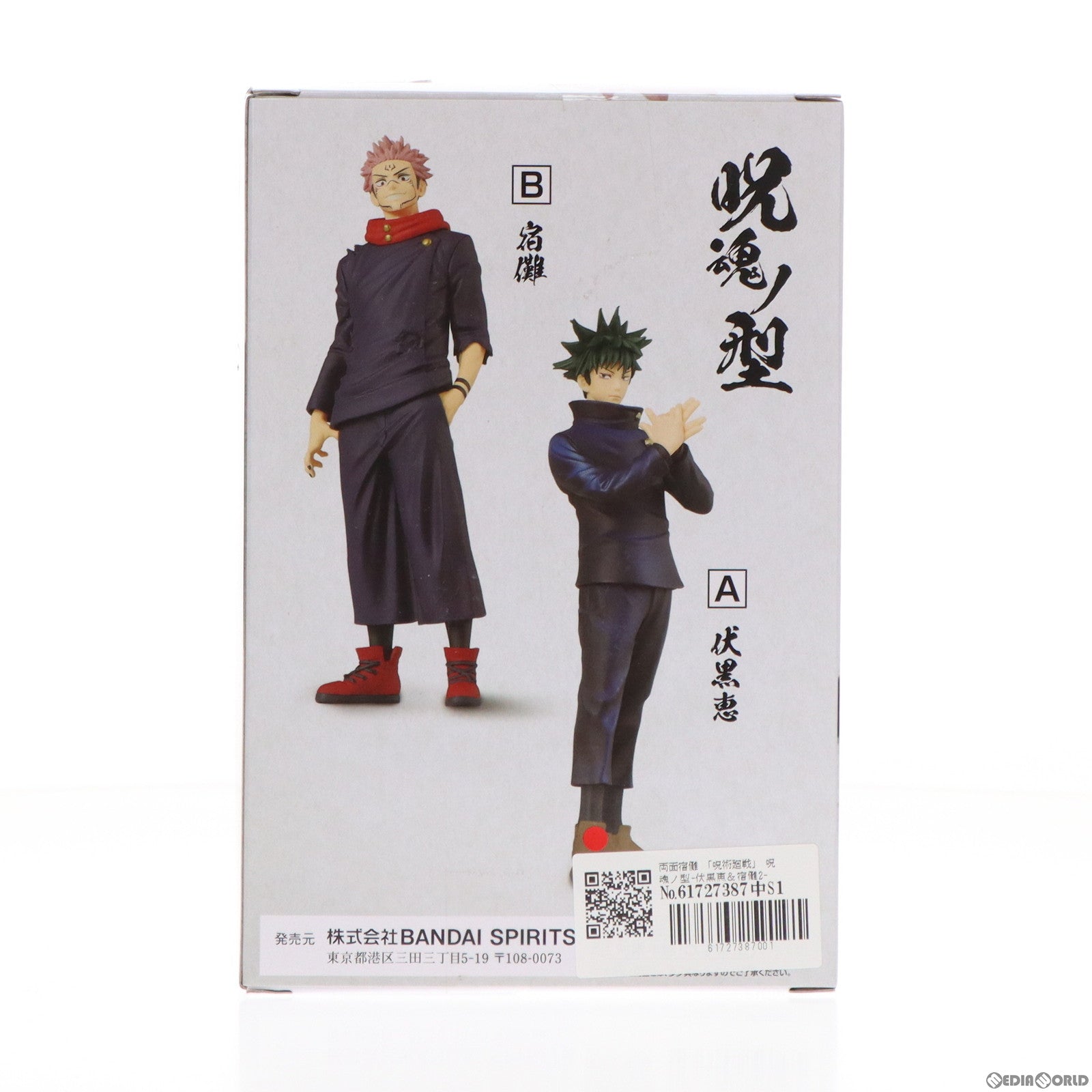 【中古即納】[FIG]両面宿儺(りょうめんすくな) 呪術廻戦 呪魂ノ型-伏黒恵&宿儺2- フィギュア プライズ(2650873) バンプレスト(20231231)