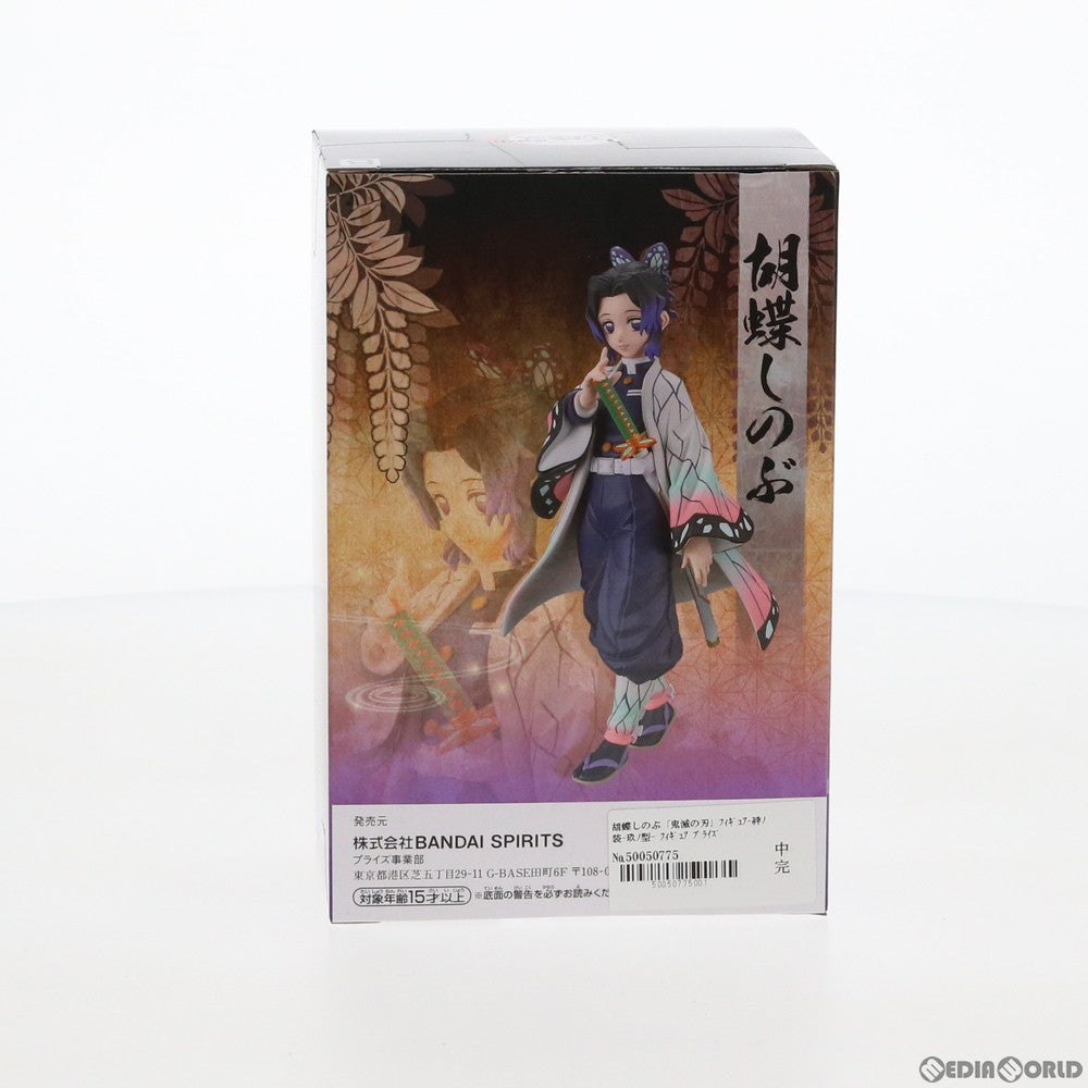 【中古即納】[FIG]胡蝶しのぶ(こちょうしのぶ) フィギュア-絆ノ装-玖ノ型- 鬼滅の刃 プライズ バンプレスト(20200920)