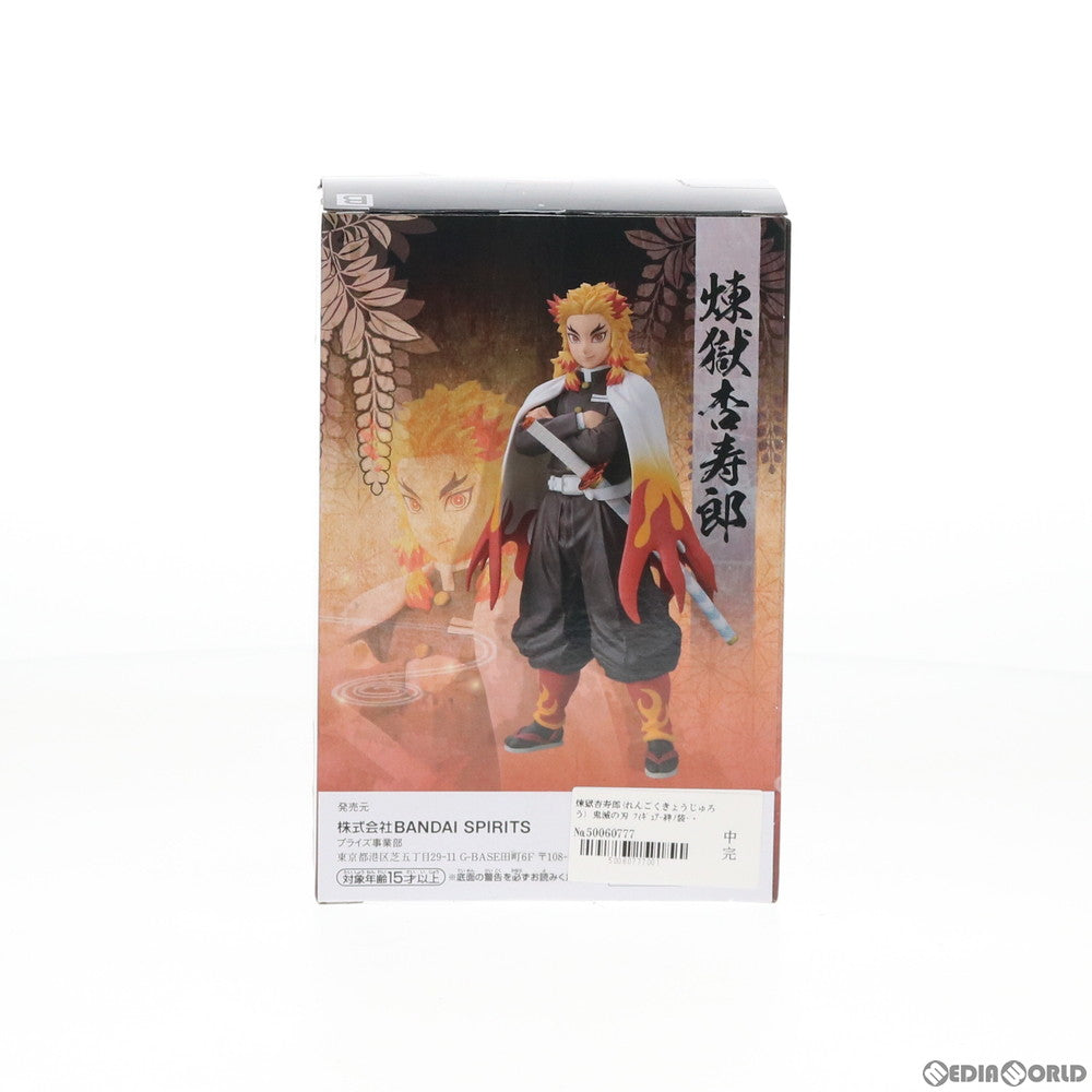 【中古即納】[FIG]煉獄杏寿郎(れんごくきょうじゅろう) 鬼滅の刃 フィギュア-絆ノ装-拾ノ型 プライズ(82661) バンプレスト(20201231)