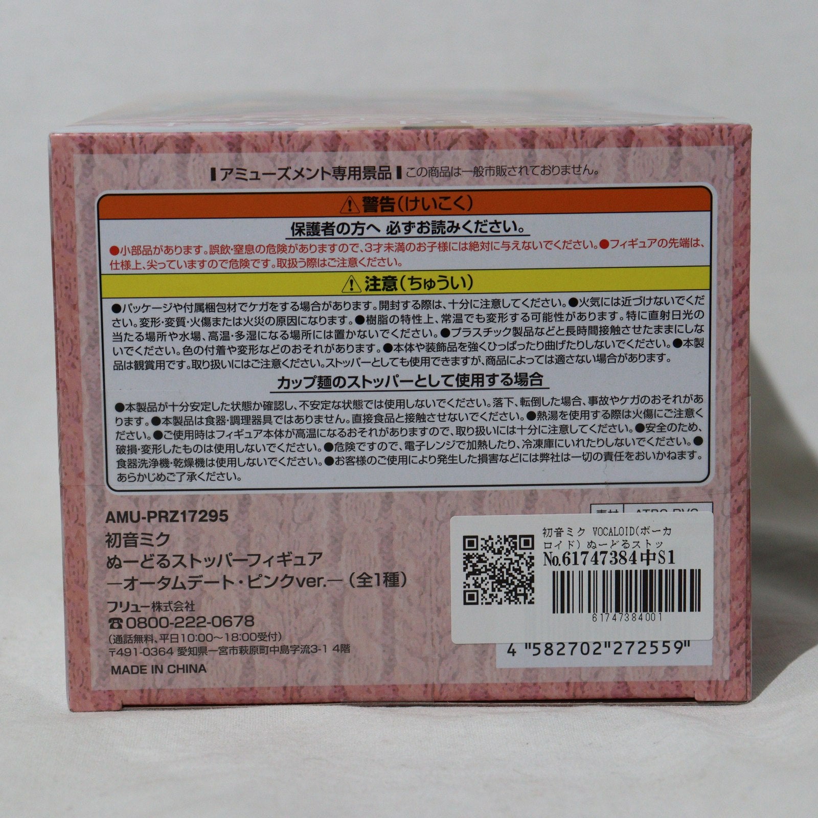 【中古即納】[FIG] 初音ミク VOCALOID(ボーカロイド) ぬーどるストッパーフィギュア-オータムデート・ピンクver.- プライズ(AMU-PRZ17295) フリュー(20240915)