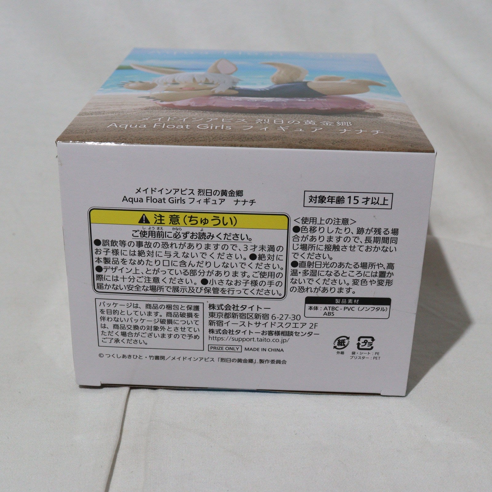 【中古即納】[FIG] ナナチ メイドインアビス 烈日の黄金郷 Aqua Float Girlsフィギュア ナナチ プライズ(451663100) タイトー(20231220)