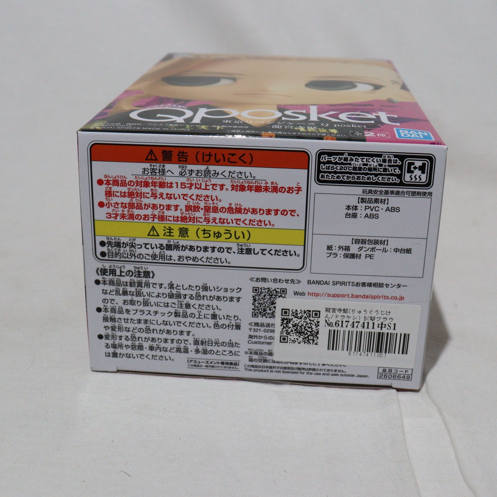 【中古即納】[FIG] 龍宮寺堅(りゅうぐうじけん) B(髪ブラウン) 東京リベンジャーズ Q posket-龍宮寺堅- フィギィア プライズ(2606649) バンプレスト(20220810)
