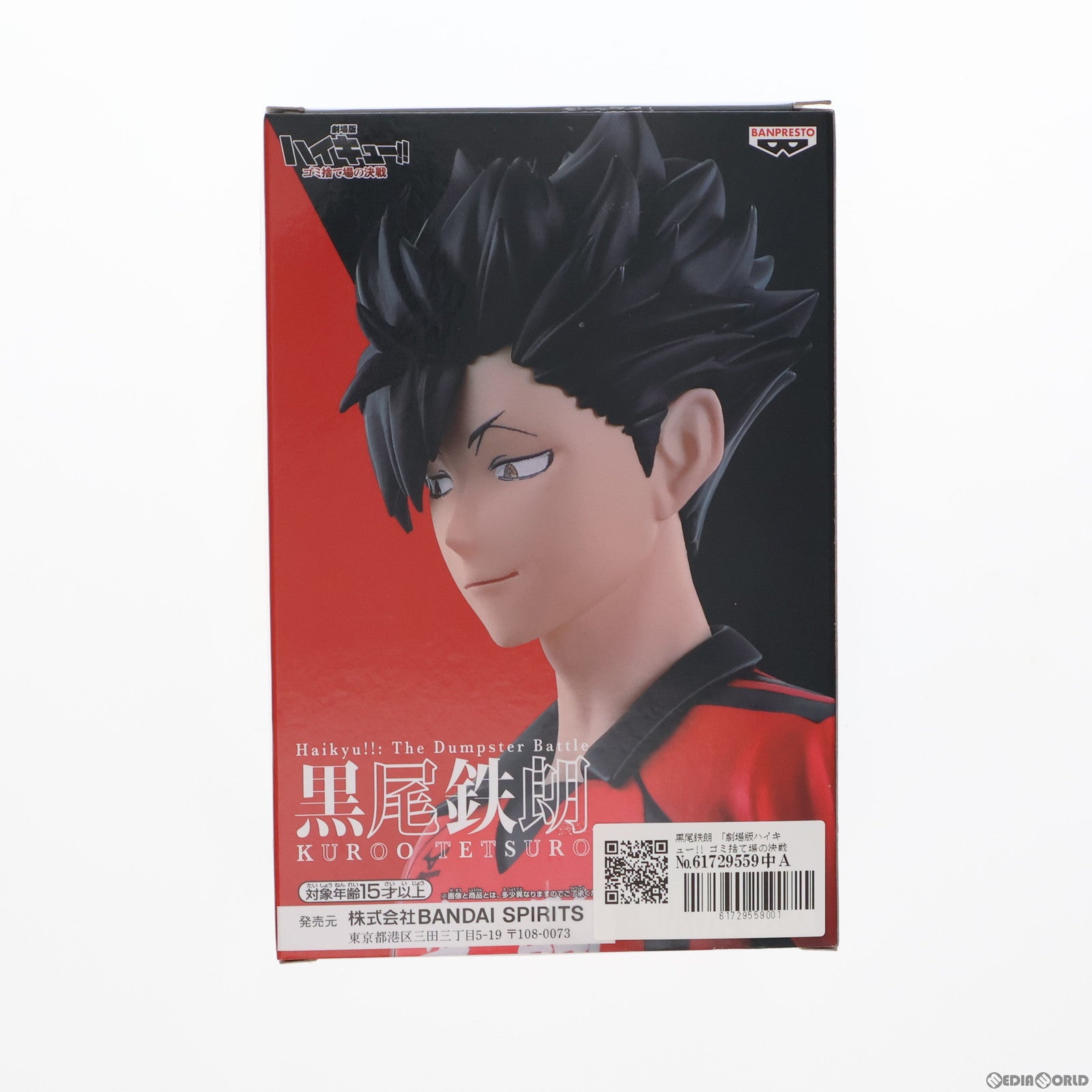 【中古即納】[FIG] 黒尾鉄朗(くろおてつろう) 劇場版ハイキュー!! ゴミ捨て場の決戦 フィギュア-黒尾鉄朗- プライズ(2711235) バンプレスト(20240430)