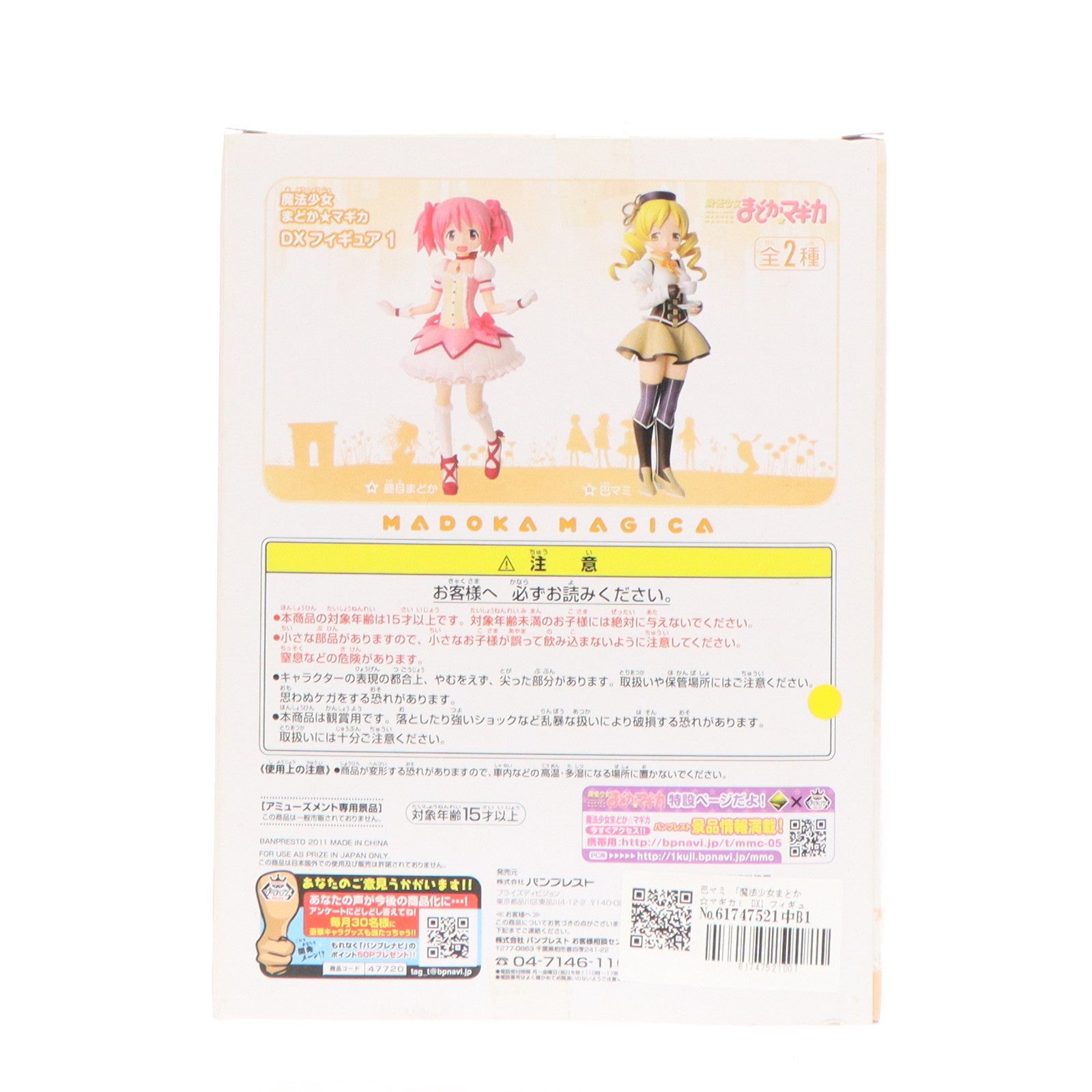 【中古即納】[FIG]巴マミ(ともえまみ) 魔法少女まどか☆マギカ DXフィギュア1 プライズ バンプレスト(20111222)