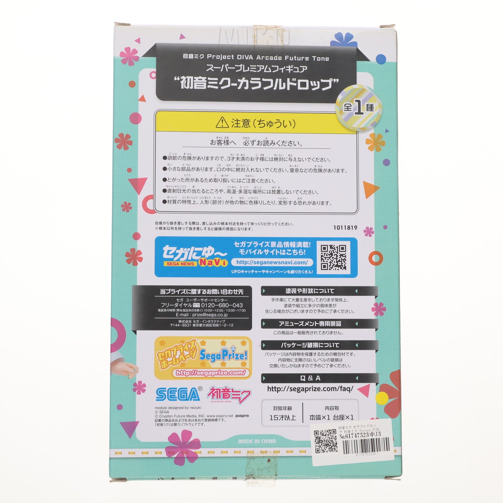 【中古即納】[FIG] 初音ミク カラフルドロップ 初音ミク Project DIVA Arcade Future Tone スーパープレミアムフィギュア プライズ(1011819) セガ(20160331)