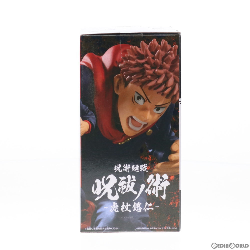 【中古即納】[FIG]虎杖悠仁(いたどりゆうじ) 呪祓ノ術-虎杖悠仁- 呪術廻戦 フィギュア プライズ(82769) バンプレスト(20210228)