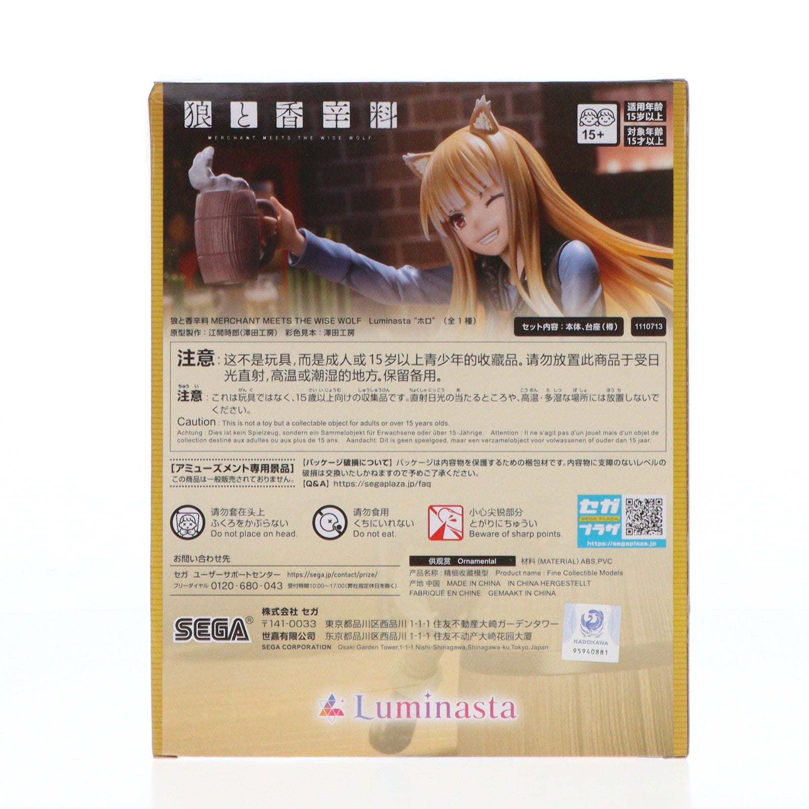 【中古即納】[FIG] ホロ 狼と香辛料 MERCHANT MEETS THE WISE WOLF Luminasta『ホロ』 フィギュア プライズ(1110713) セガ(20240920)