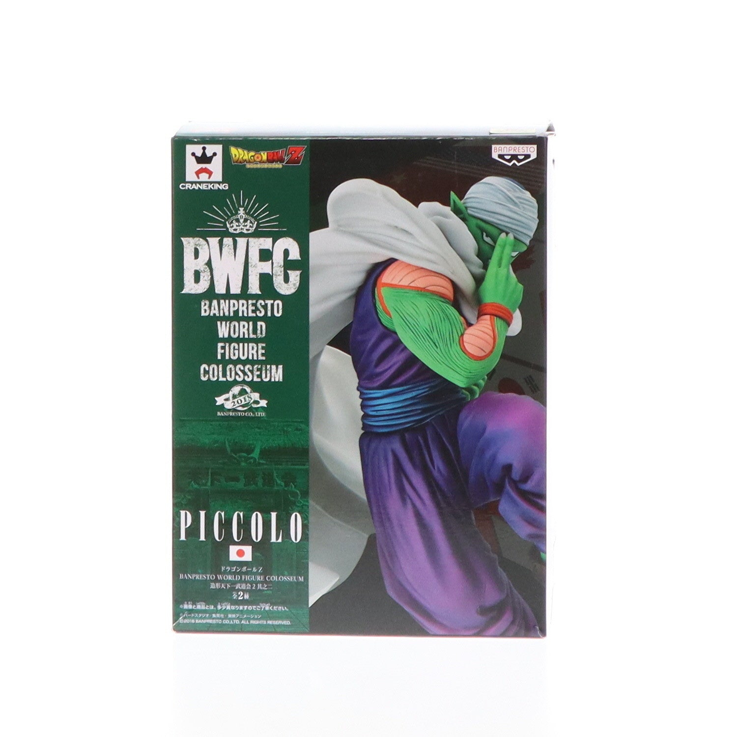 【中古即納】[FIG]ピッコロ(通常カラーver.) BANPRESTO WORLD FIGURE COLOSSEUM 造形天下一武道会2 其之二 ドラゴンボールZ DRAGON BALL フィギュア プライズ(39190) バンプレスト(20190331)