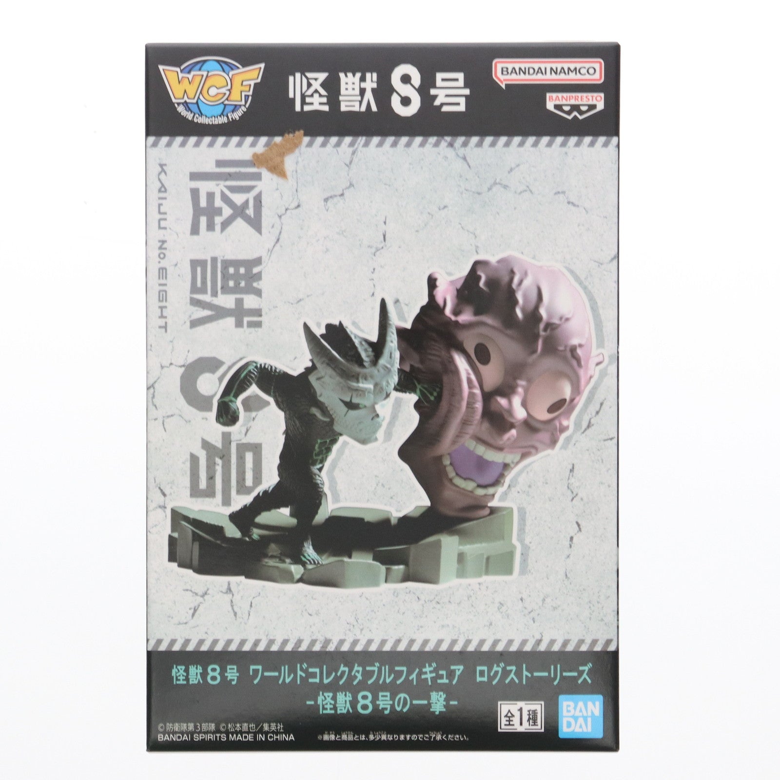 【中古即納】[FIG] 怪獣8号 ワールドコレクタブルフィギュア ログストーリーズ-怪獣8号の一撃- プライズ(2713406) バンプレスト(20240831)