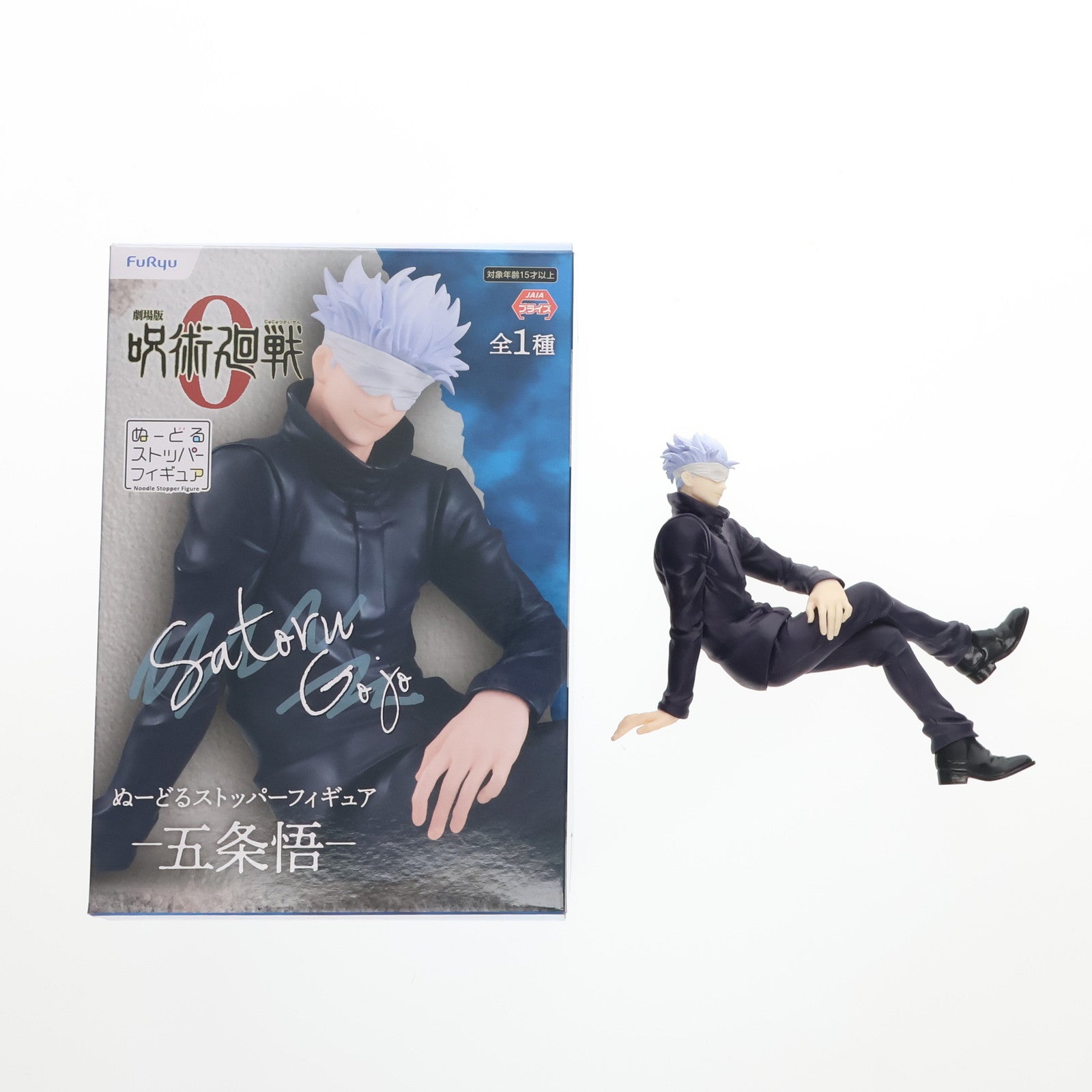 【中古即納】[FIG]五条悟(ごじょうさとる) 劇場版 呪術廻戦 0 ぬーどるストッパーフィギュア プライズ(AMU-PRZ13126) フリュー(20220131)