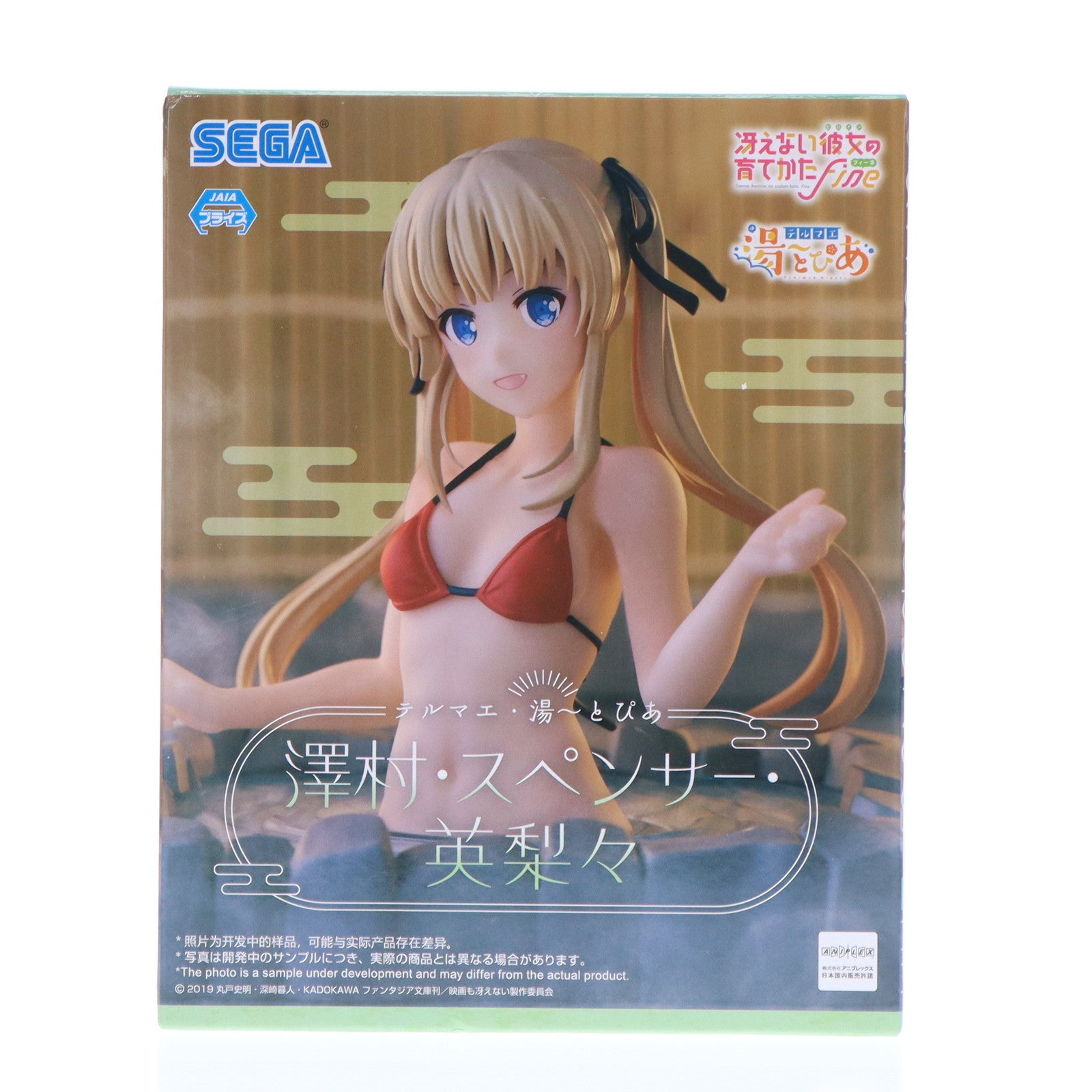 【中古即納】[FIG] 澤村・スペンサー・英梨々(さわむらすぺんさーえりり) 冴えない彼女の育てかた Fine テルマエ・湯〜とぴあ 『澤村・スペンサー・英梨々』 フィギュア プライズ(1112648) セガ(20240731)