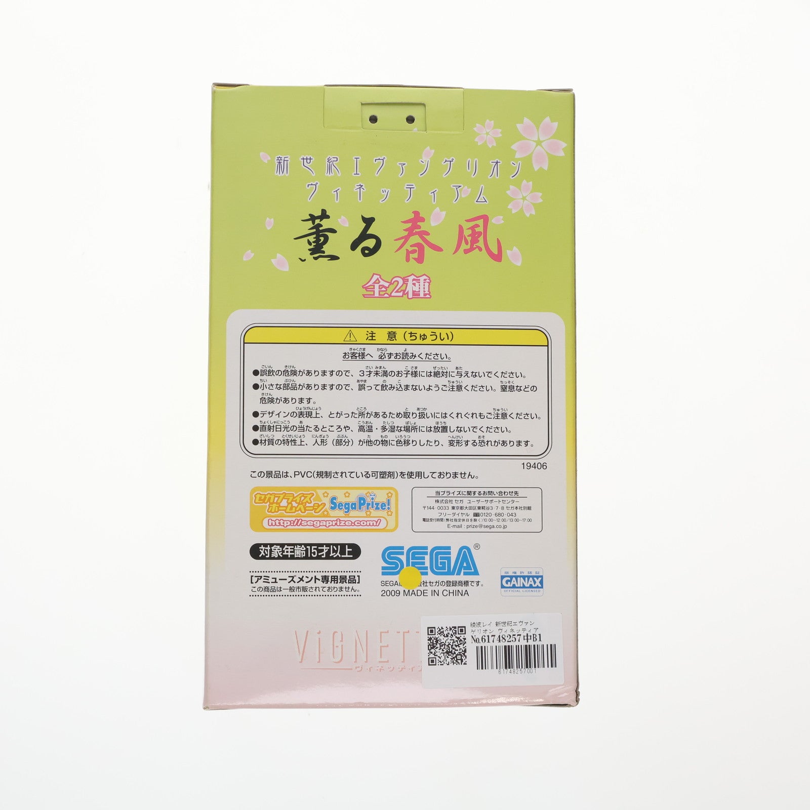 【中古即納】[FIG] 綾波レイ 新世紀エヴァンゲリオン ヴィネッティアム薫る春風 フィギュア プライズ セガ(19991231)
