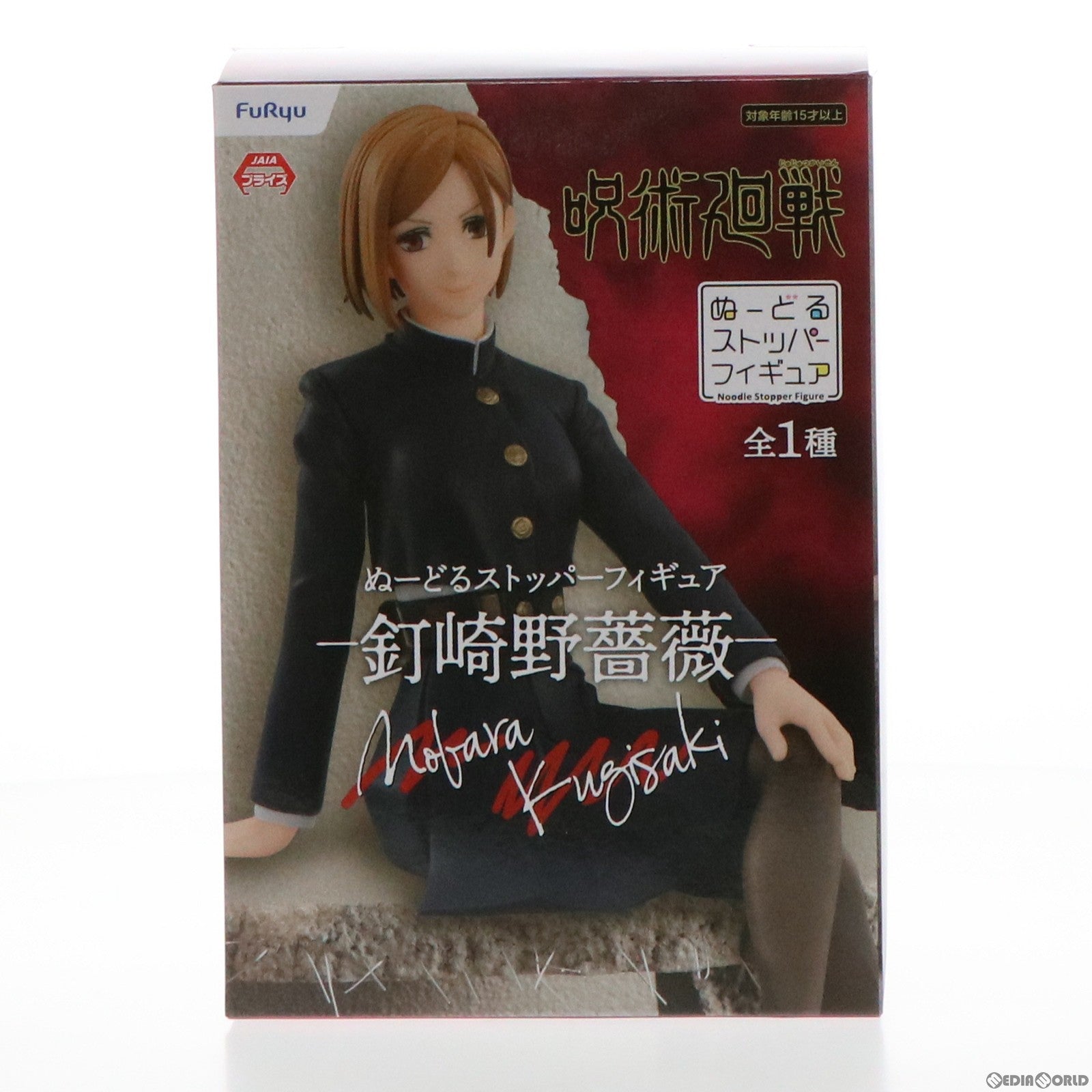 【中古即納】[FIG]釘崎野薔薇(くぎさきのばら) 呪術廻戦 ぬーどるストッパーフィギュア プライズ(AMU-PRZ13345) フリュー(20220531)