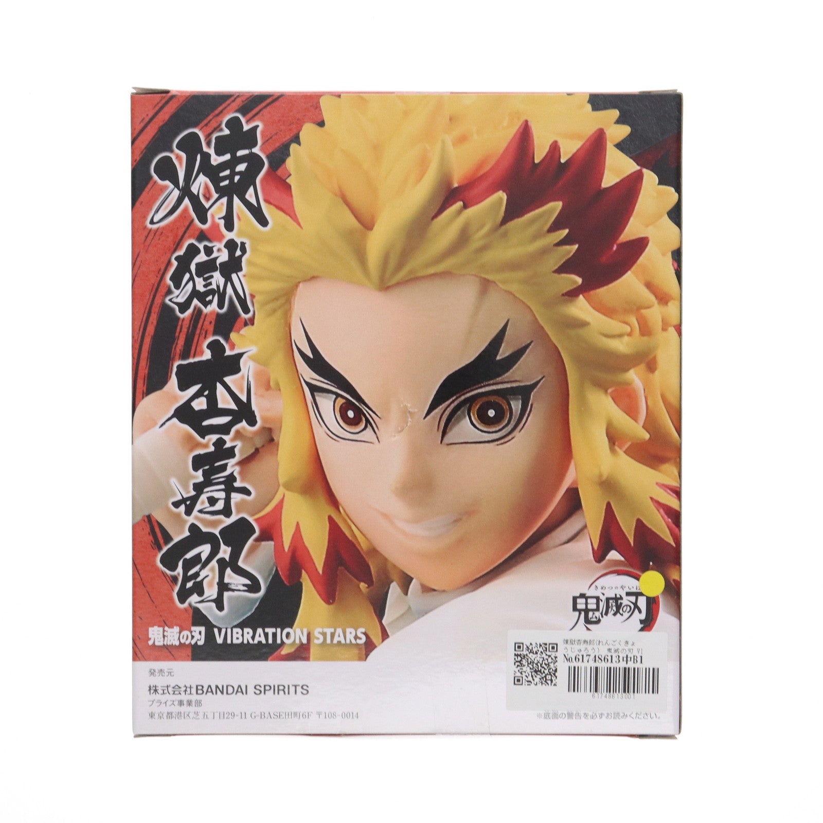 【中古即納】[FIG]煉獄杏寿郎(れんごくきょうじゅろう)  鬼滅の刃 VIBRATION STARS-竈門炭治郎&煉獄杏寿郎-フィギュア プライズ(82535) バンプレスト(20201231)