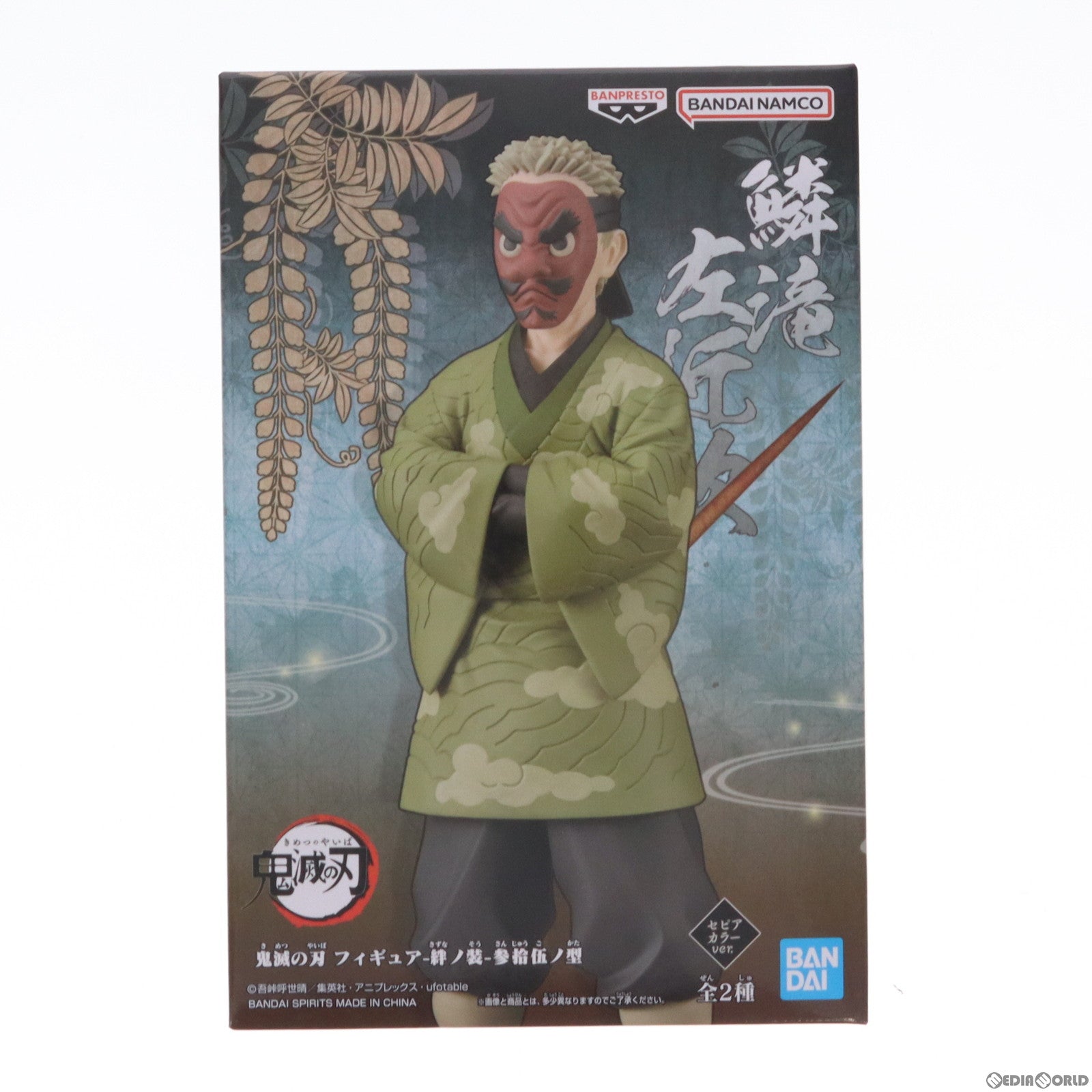 【中古即納】[FIG]鱗滝左近次(セピアカラーver.)(うろこだきさこんじ) 鬼滅の刃 フィギュア-絆ノ装-参拾伍ノ型 プライズ(2635912) バンプレスト(20230520)