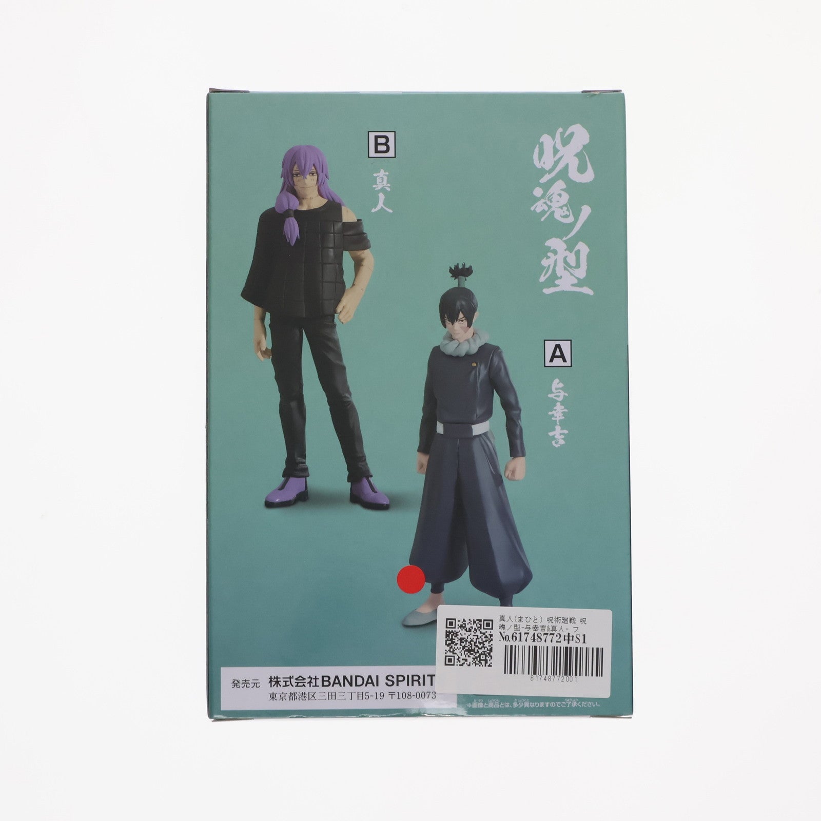 【中古即納】[FIG]真人(まひと) 呪術廻戦 呪魂ノ型-与幸吉&真人- フィギュア プライズ(2643305) バンプレスト(20231130)