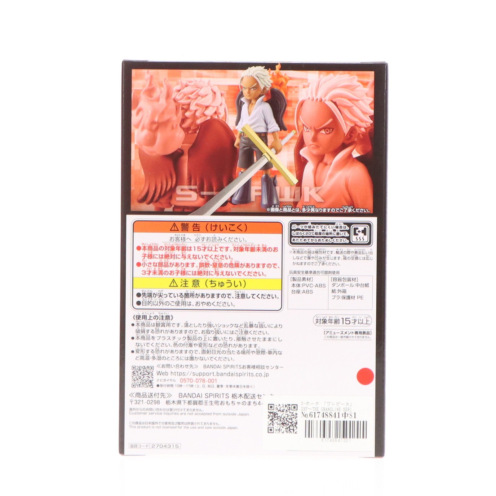 【中古即納】[FIG] S-ホーク ワンピース DXF〜THE GRANDLINE SERIES〜S-SNAKE ONE PIECE フィギュア プライズ(2704315) バンプレスト(20241010)