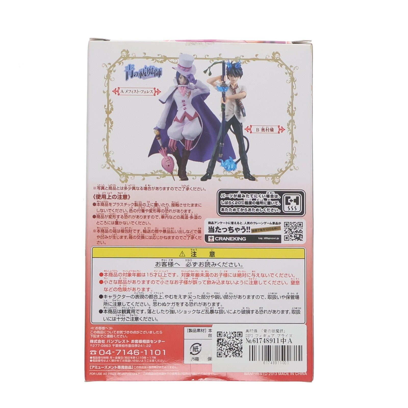 【中古即納】[FIG] 奥村燐(おくむらりん) 青の祓魔師(エクソシスト) DXFフィギュア2 プライズ(48394) バンプレスト(20130531)