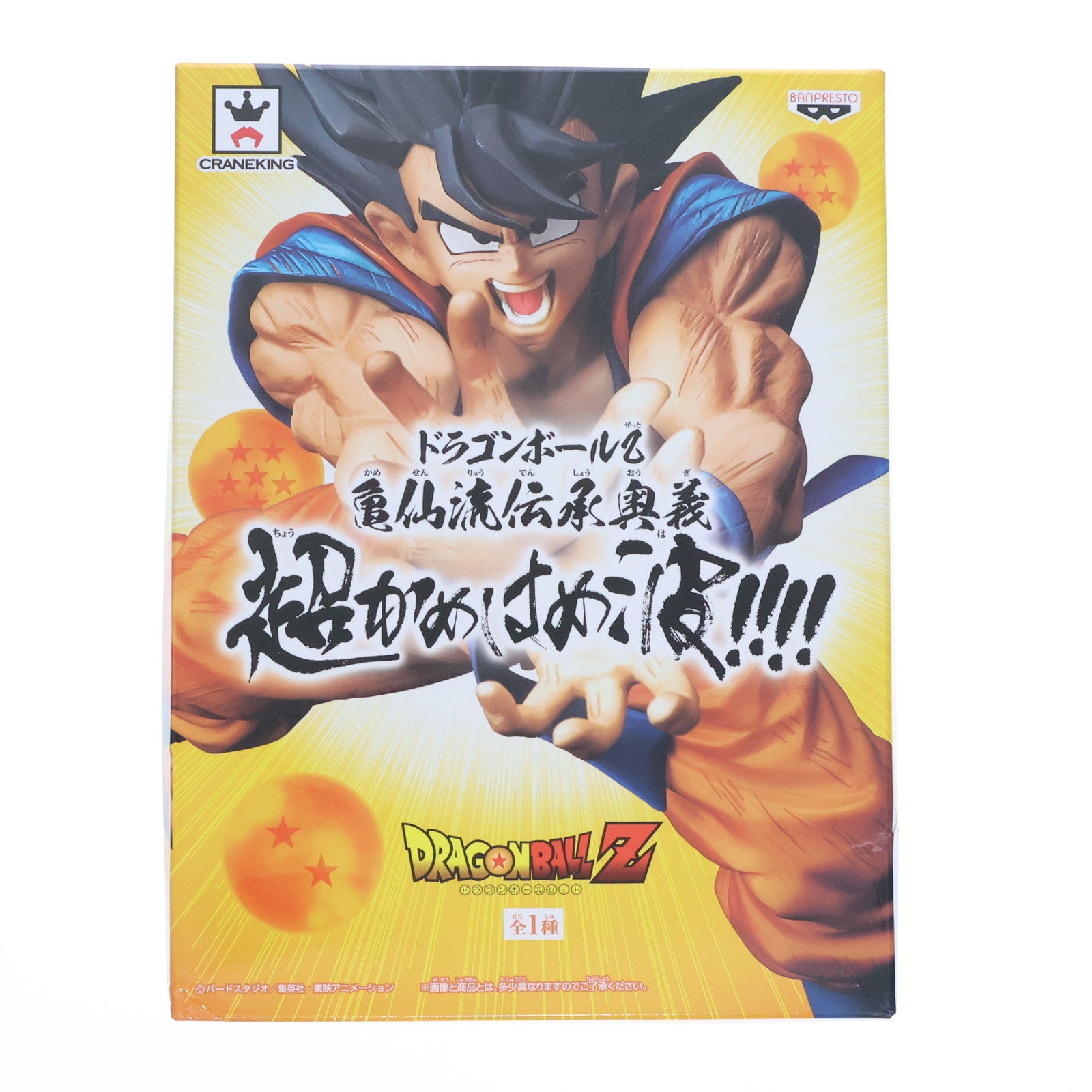 中古即納】[FIG]孫悟空 ドラゴンボールZ 亀仙流伝承奥義超かめはめ波!!!! DRAGON BALL フィギュア プライズ(37386)  バンプレスト