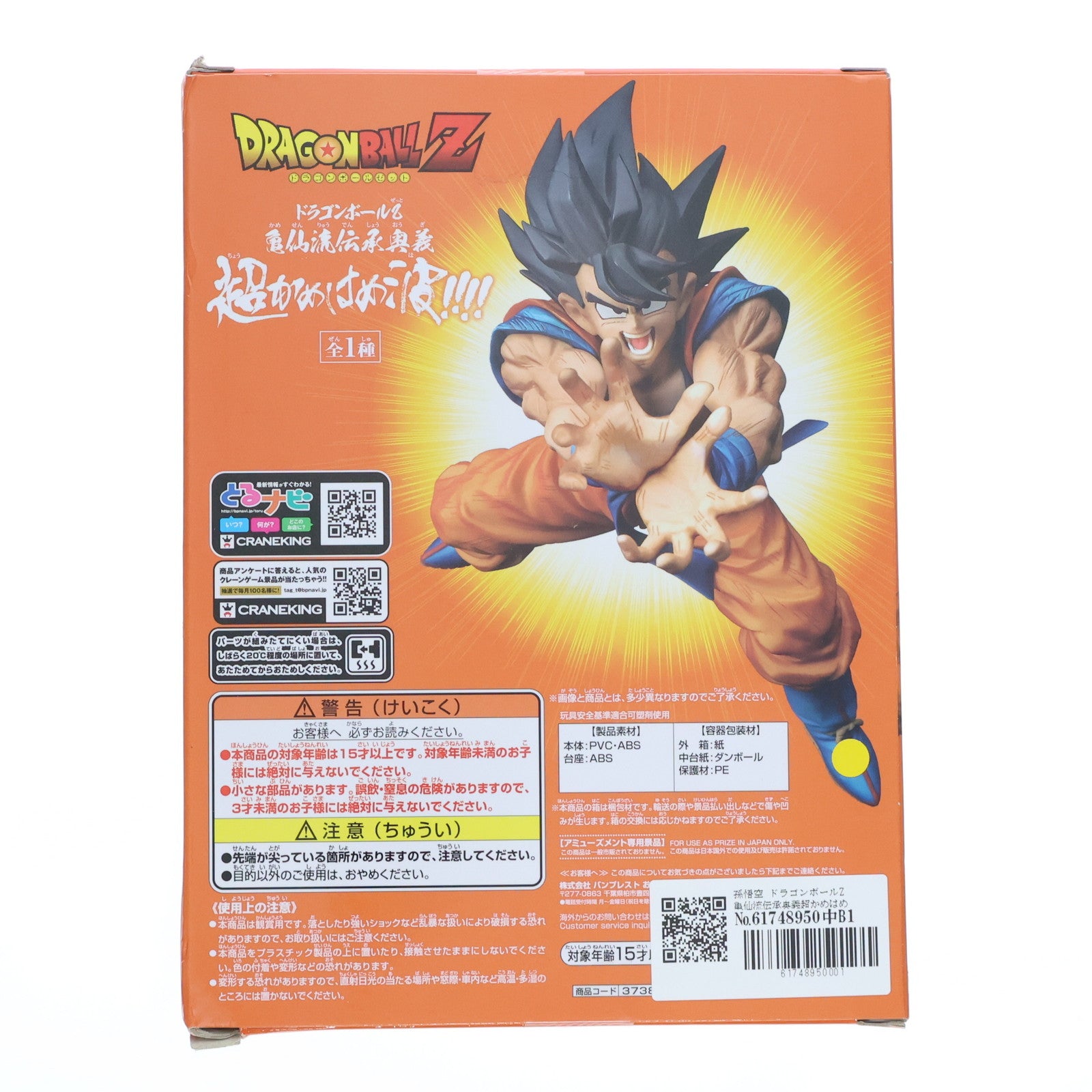 【中古即納】[FIG]孫悟空 ドラゴンボールZ 亀仙流伝承奥義超かめはめ波!!!! DRAGON BALL フィギュア プライズ(37386) バンプレスト(20170525)