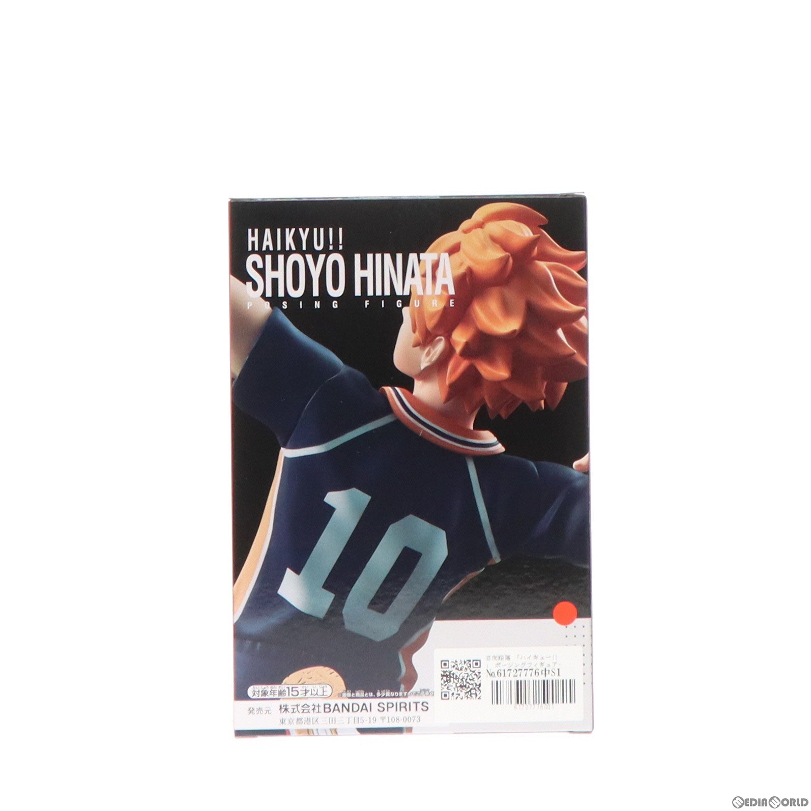 中古即納】[FIG]日向翔陽(ひなたしょうよう) ハイキュー