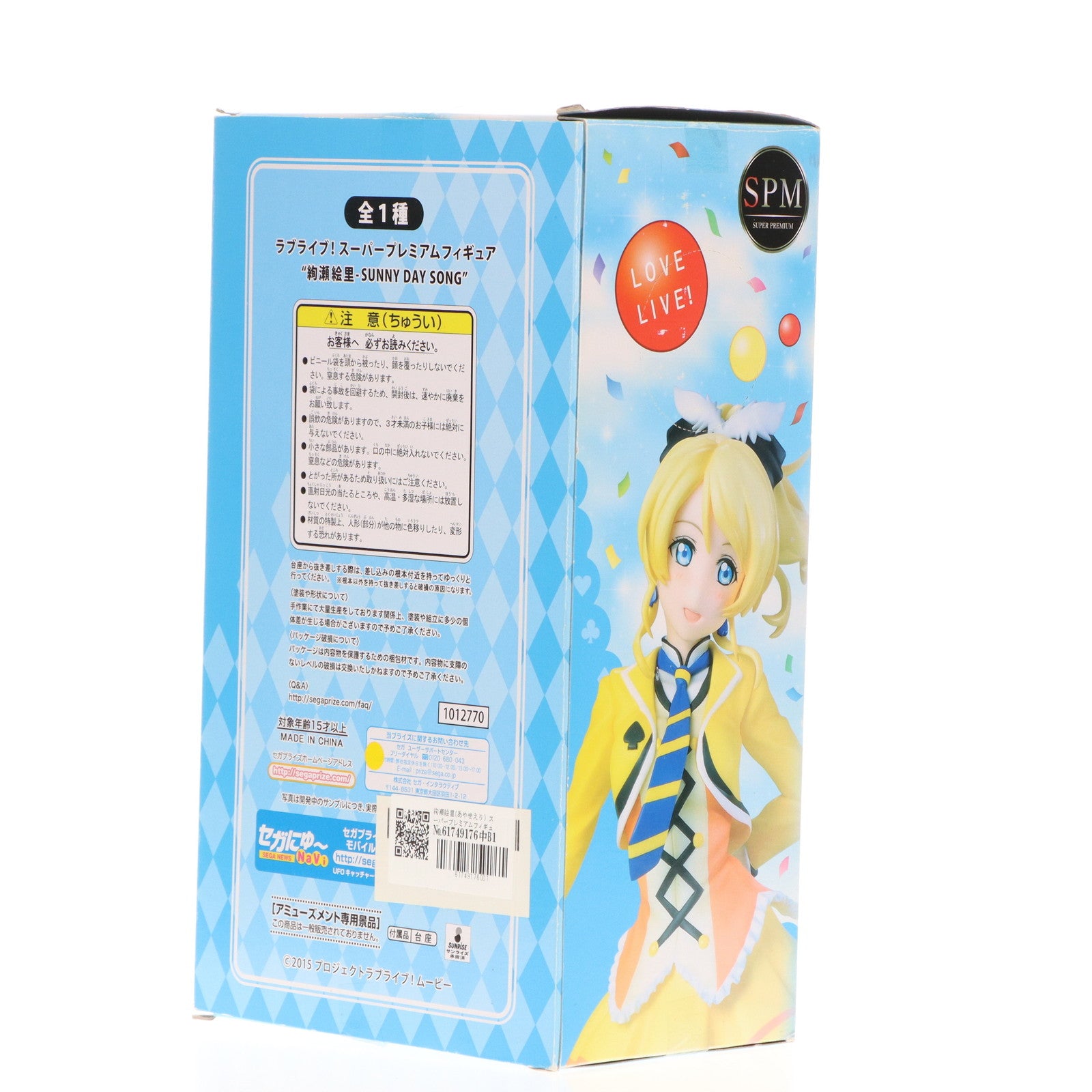 【中古即納】[FIG] 絢瀬絵里(あやせえり) スーパープレミアムフィギュア 絢瀬絵里-SUNNY DAY SONG ラブライブ!The School Idol Movie プライズ(1012770) セガ(20160531)