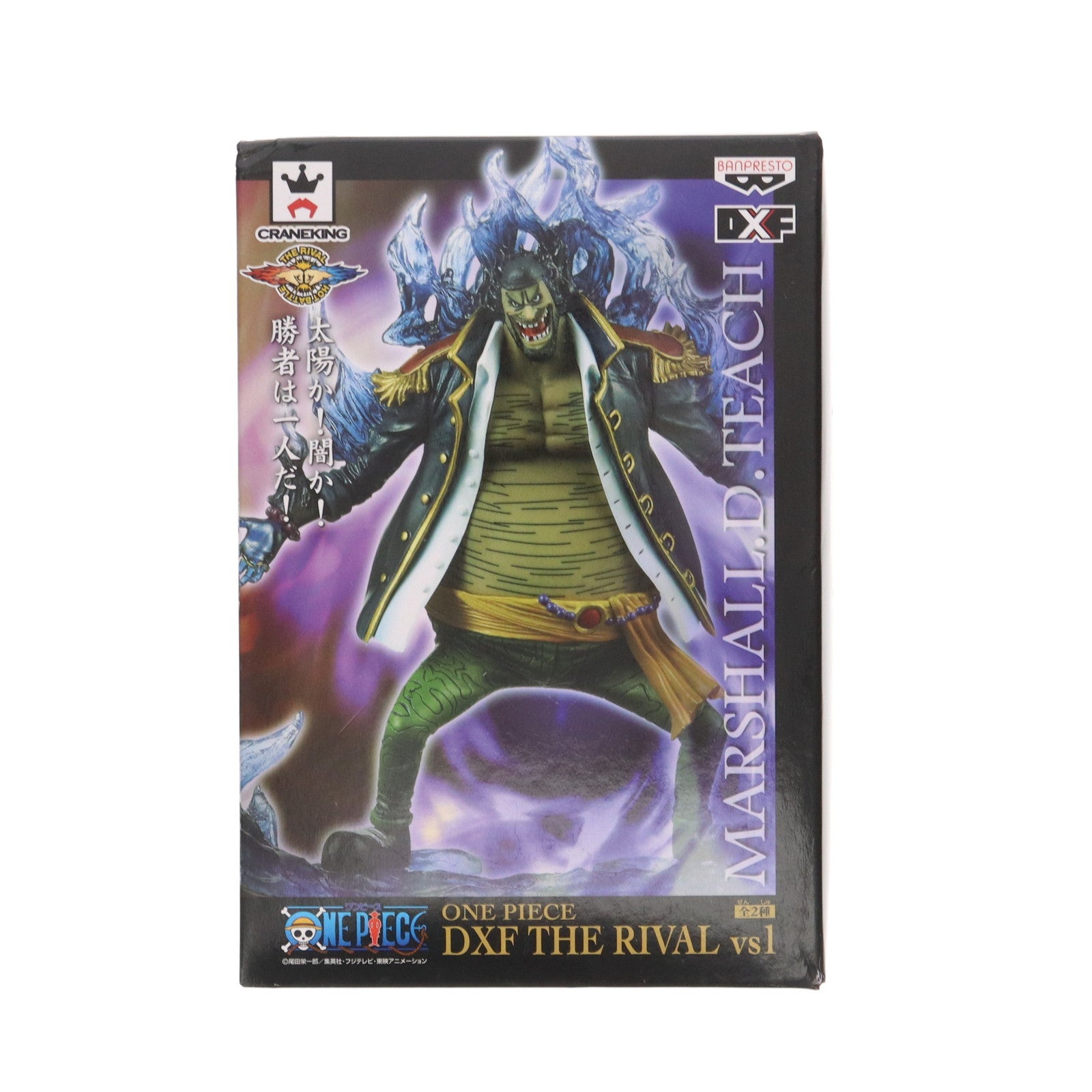 【中古即納】[FIG] マーシャル・D・ティーチ ワンピース DXF THE RIVAL vs1 ONE PIECE フィギュア プライズ(48238) バンプレスト(20130120)