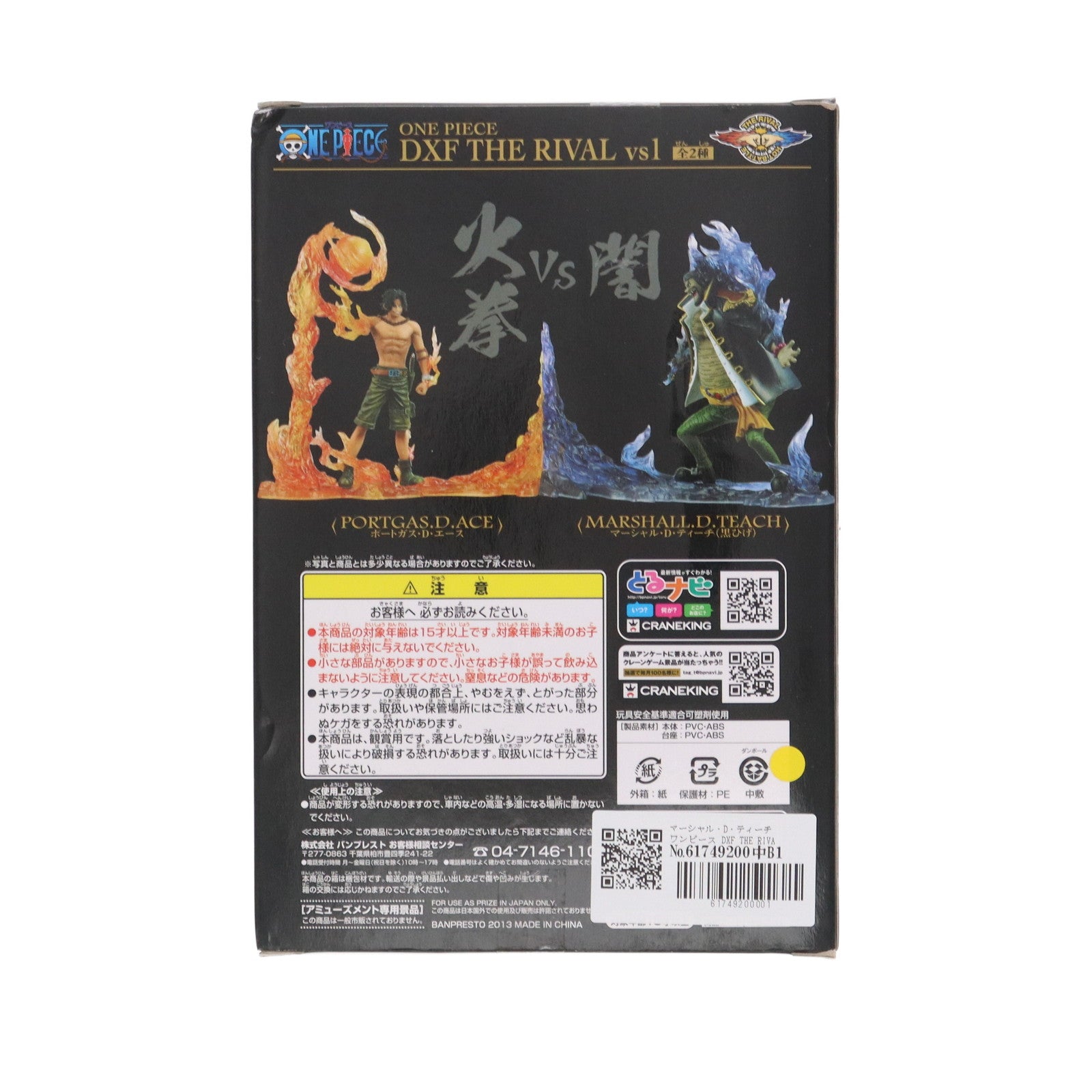 【中古即納】[FIG] マーシャル・D・ティーチ ワンピース DXF THE RIVAL vs1 ONE PIECE フィギュア プライズ(48238) バンプレスト(20130120)